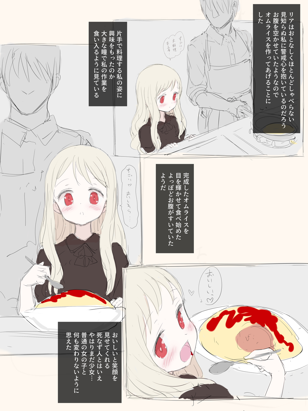 なずの少女が朱く染まるとき page 10 full