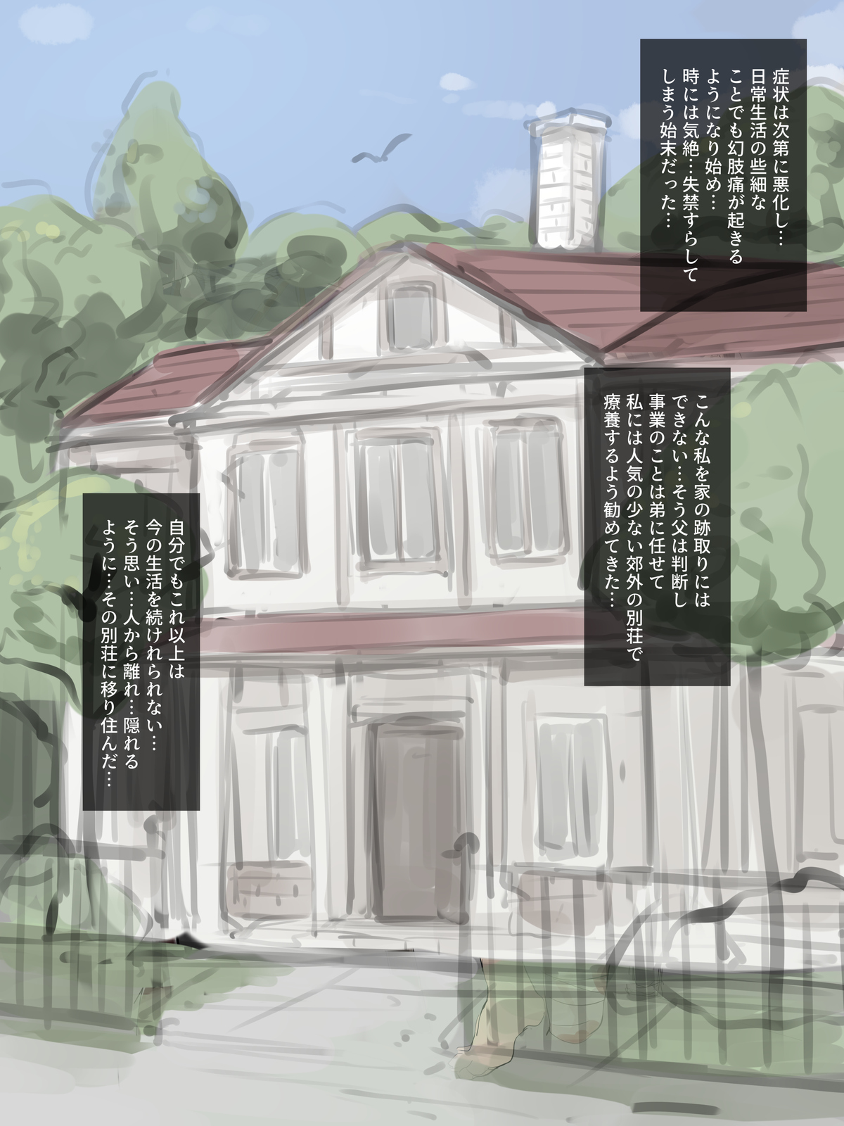 なずの少女が朱く染まるとき page 5 full