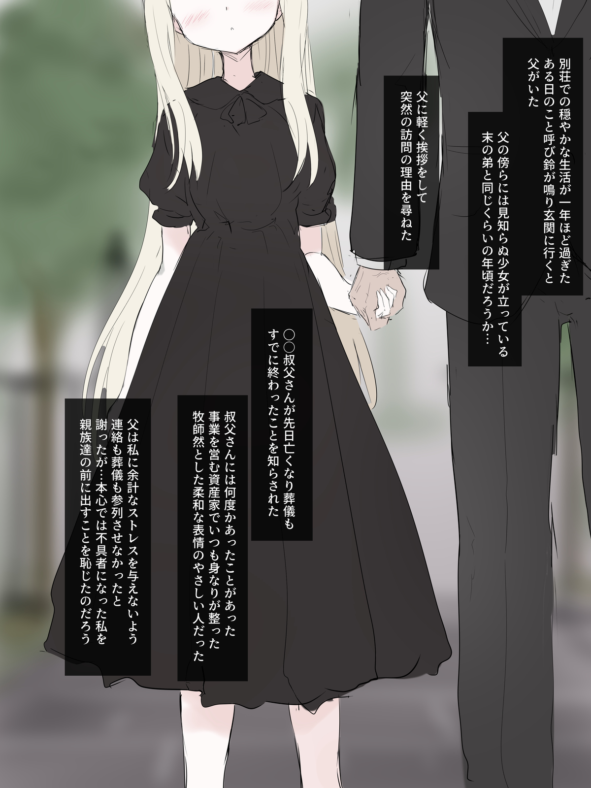 なずの少女が朱く染まるとき page 6 full