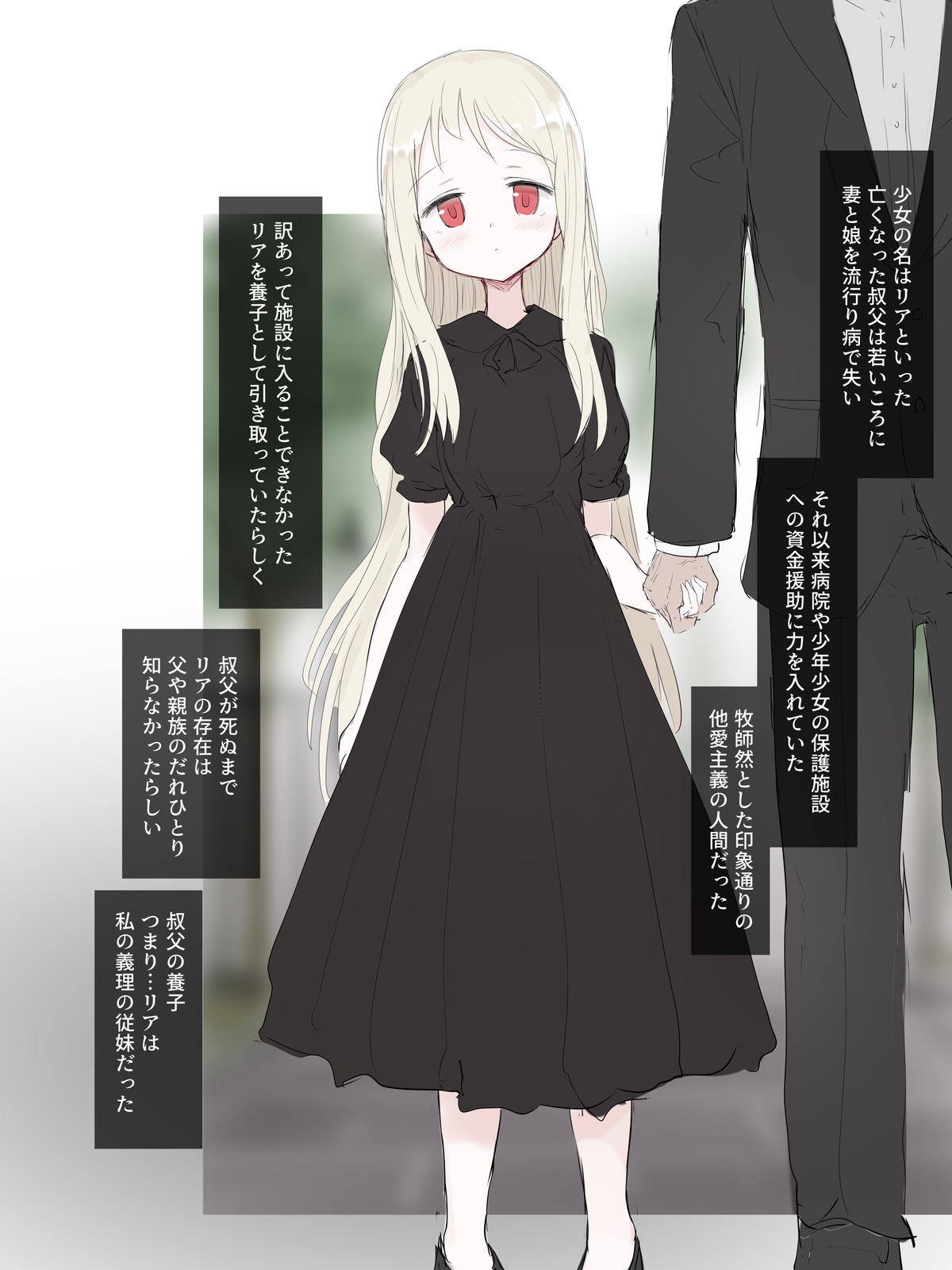 なずの少女が朱く染まるとき page 7 full