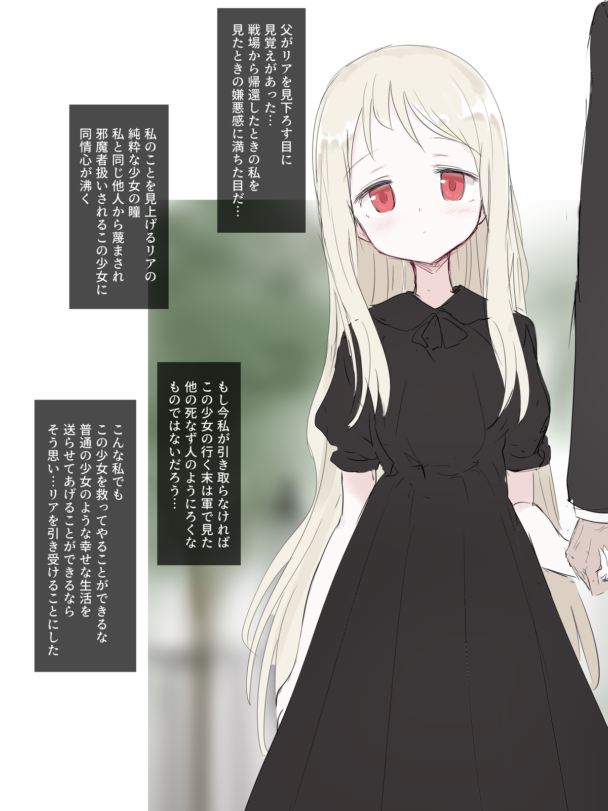 なずの少女が朱く染まるとき page 9 full