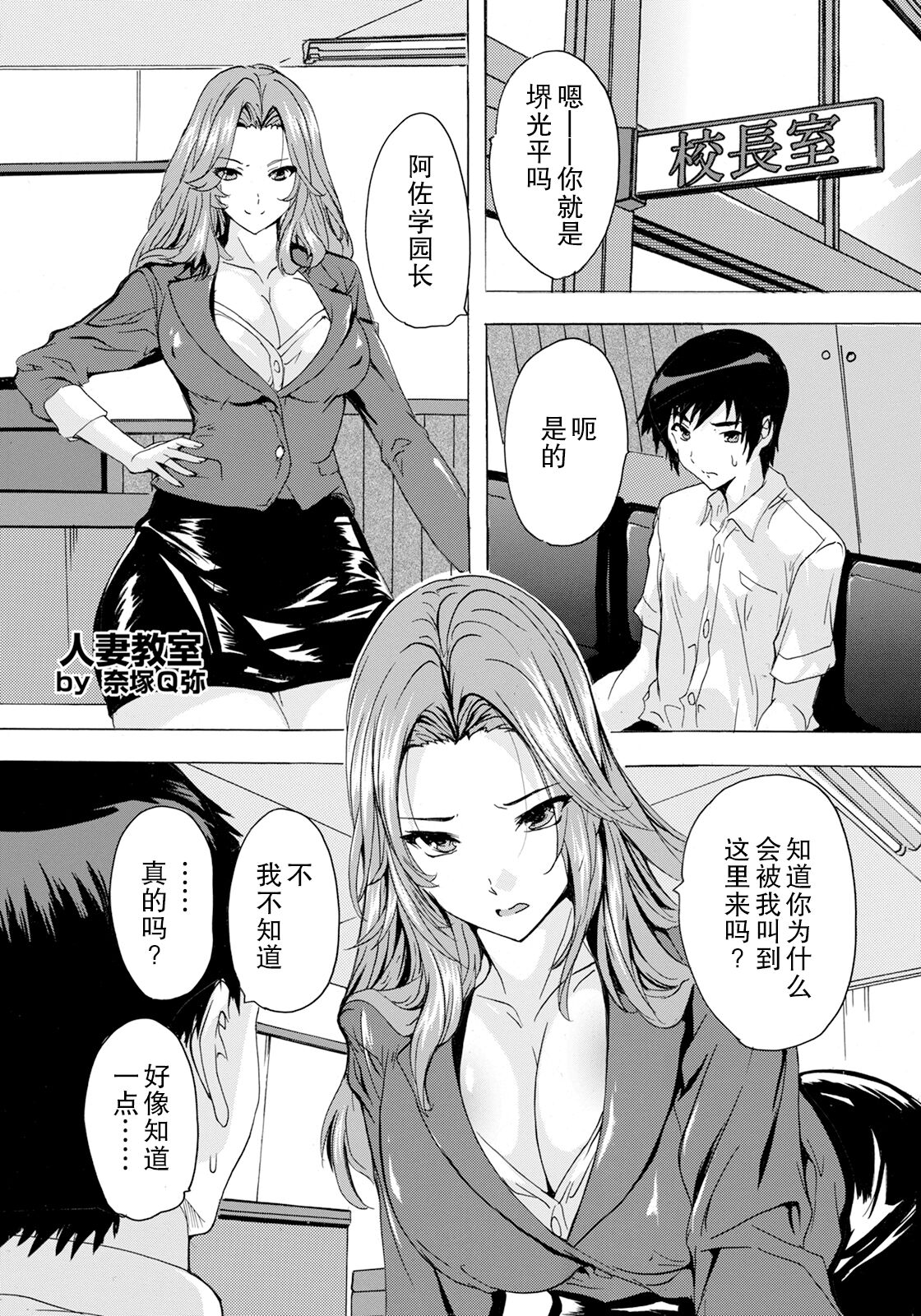 Hitozuma Kyoushitsu Ch. 4 page 1 full