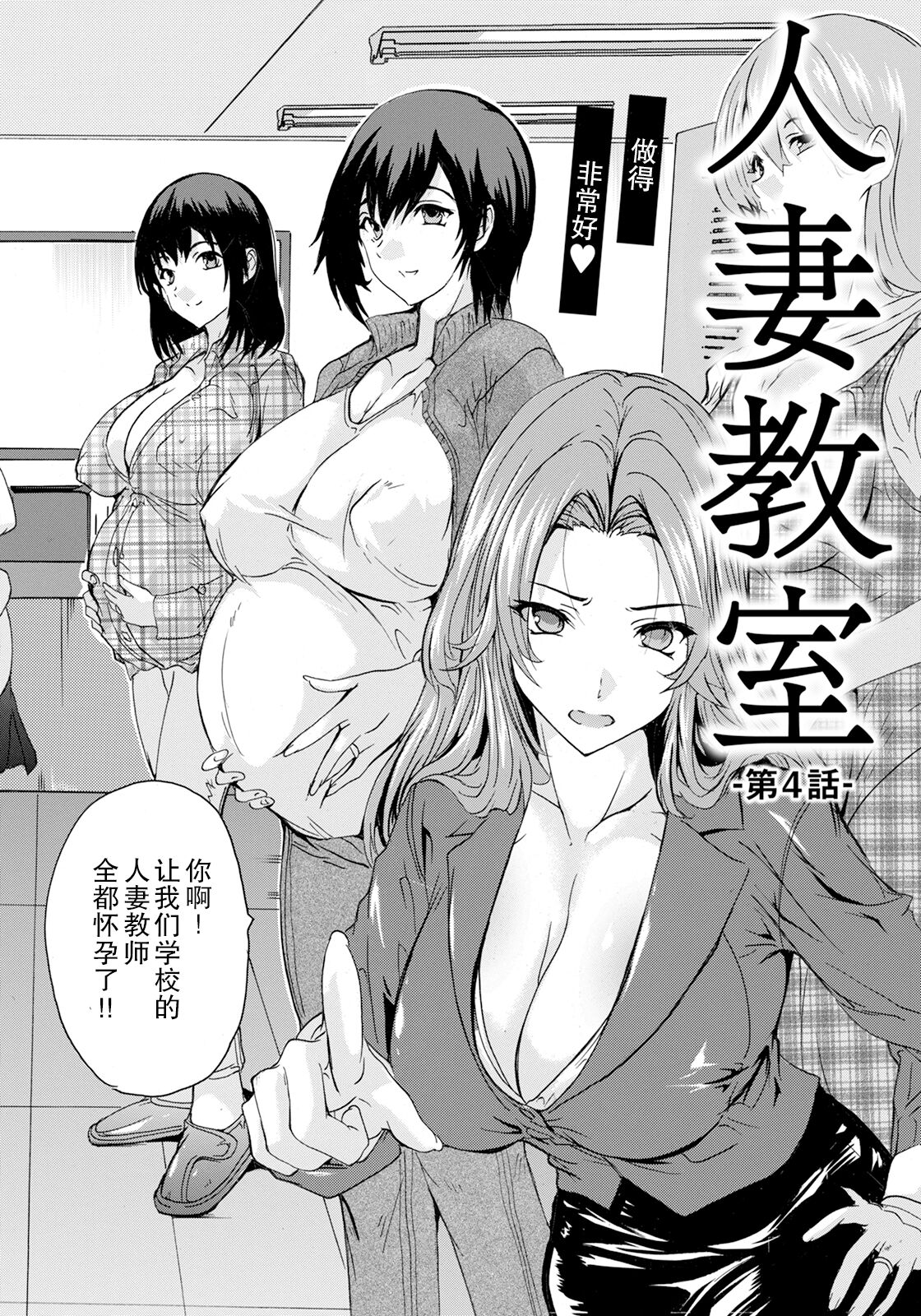 Hitozuma Kyoushitsu Ch. 4 page 2 full