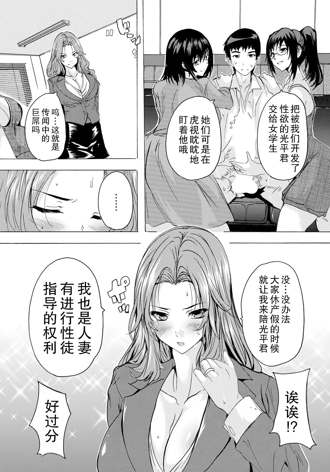 Hitozuma Kyoushitsu Ch. 4 page 5 full