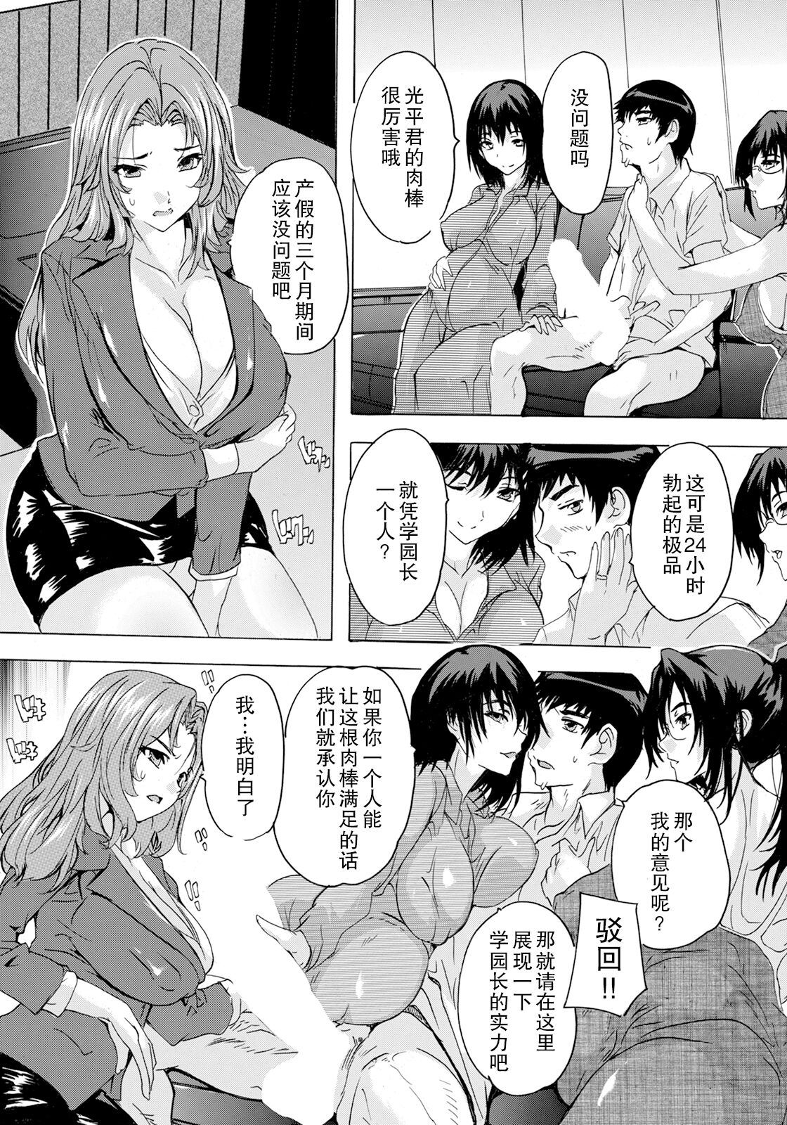 Hitozuma Kyoushitsu Ch. 4 page 6 full