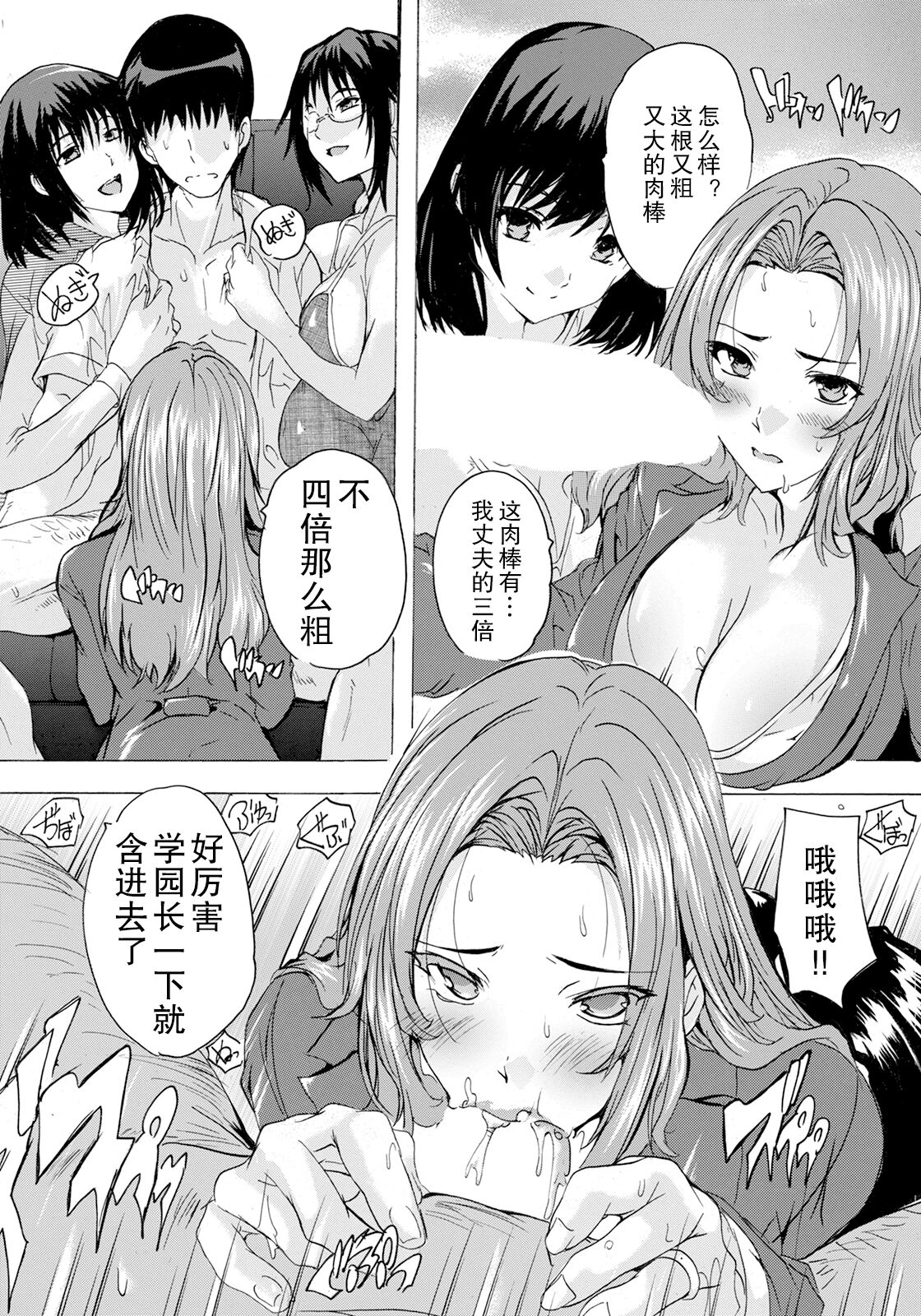 Hitozuma Kyoushitsu Ch. 4 page 7 full