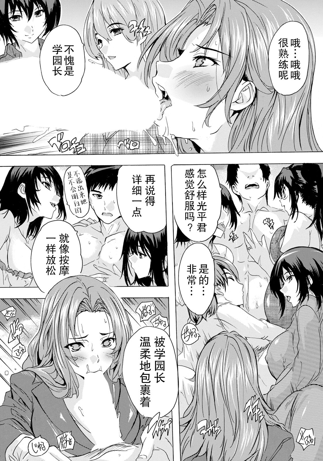 Hitozuma Kyoushitsu Ch. 4 page 8 full