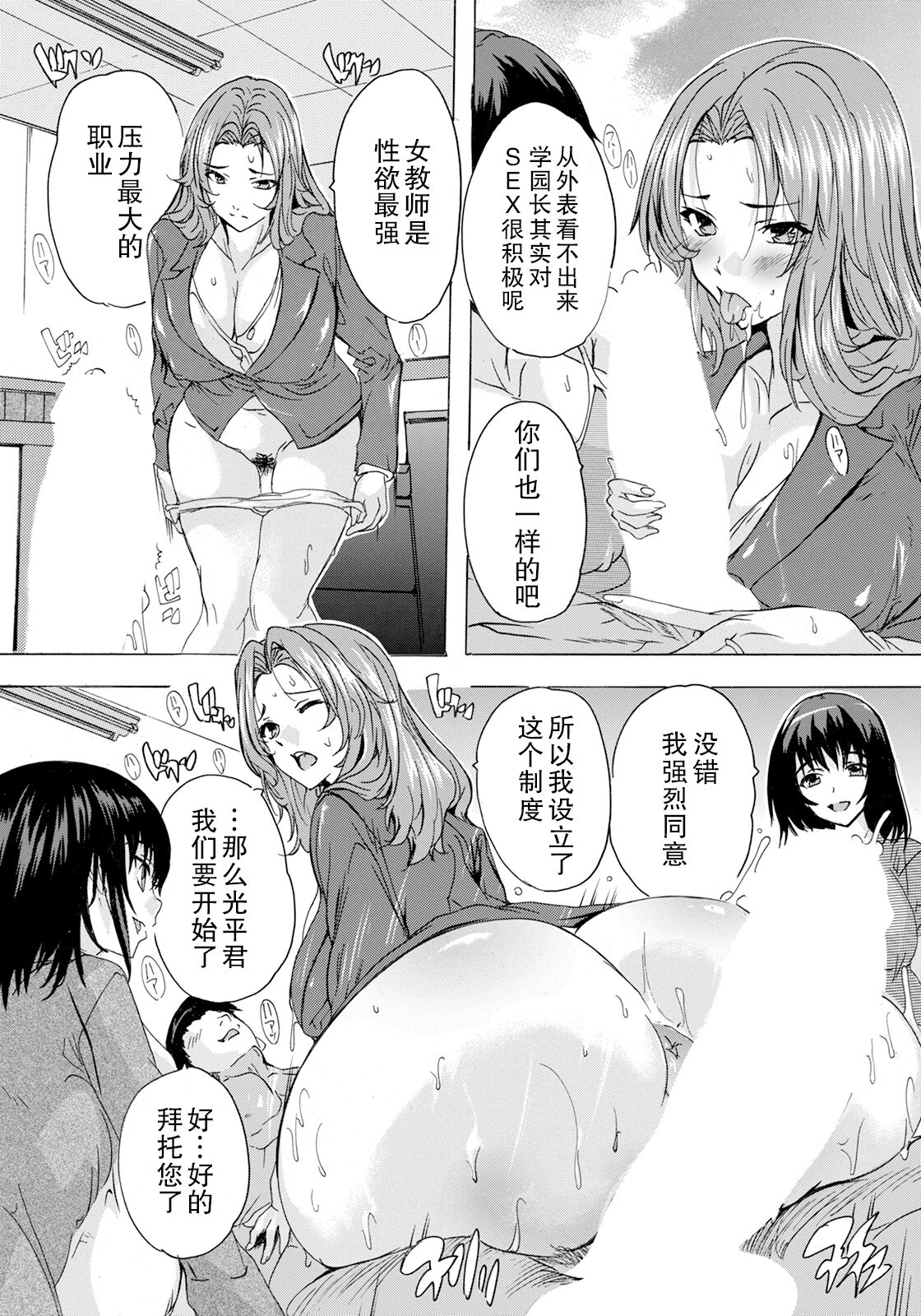 Hitozuma Kyoushitsu Ch. 4 page 9 full