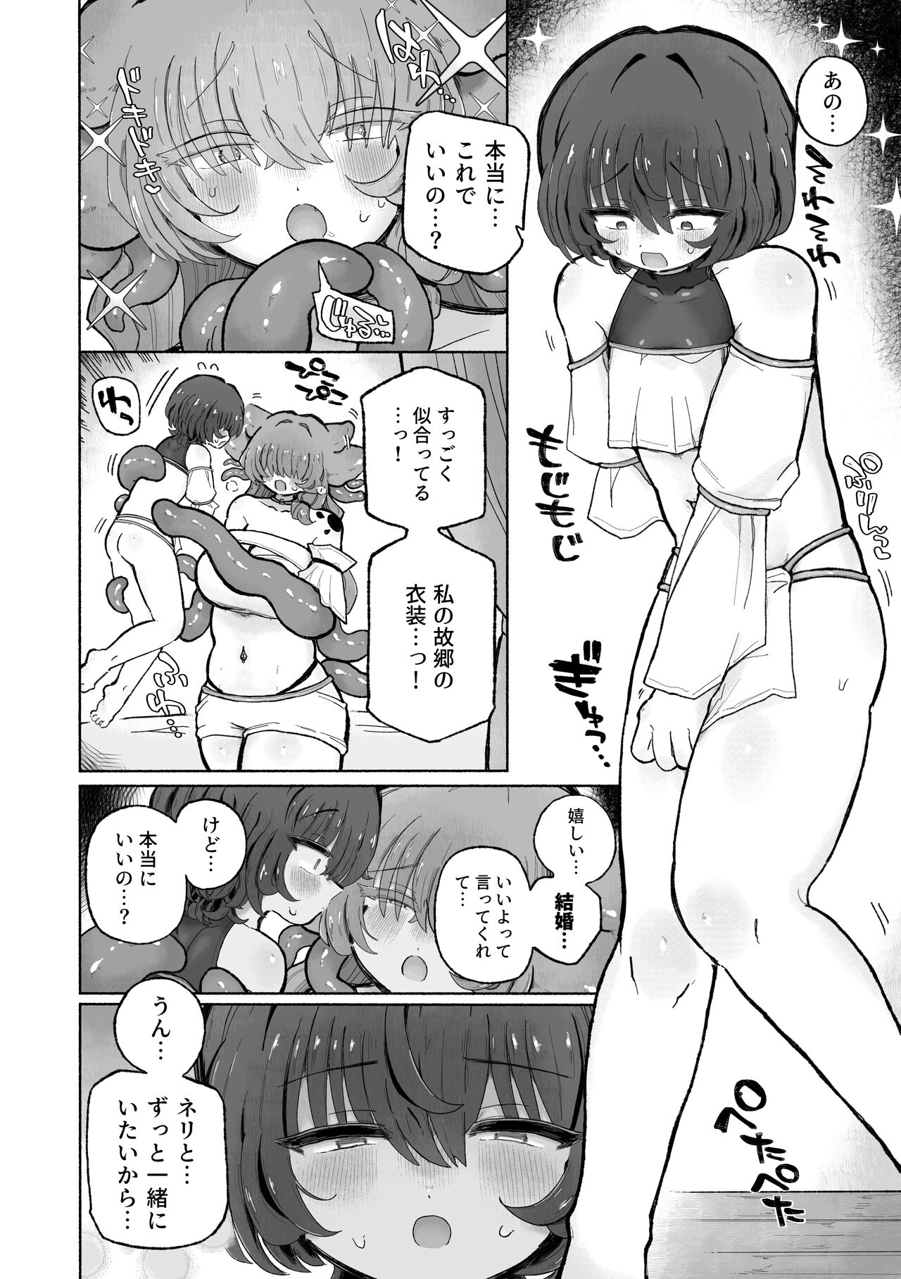 Otoko Yamete Kanojo no Yome ni Naru page 10 full