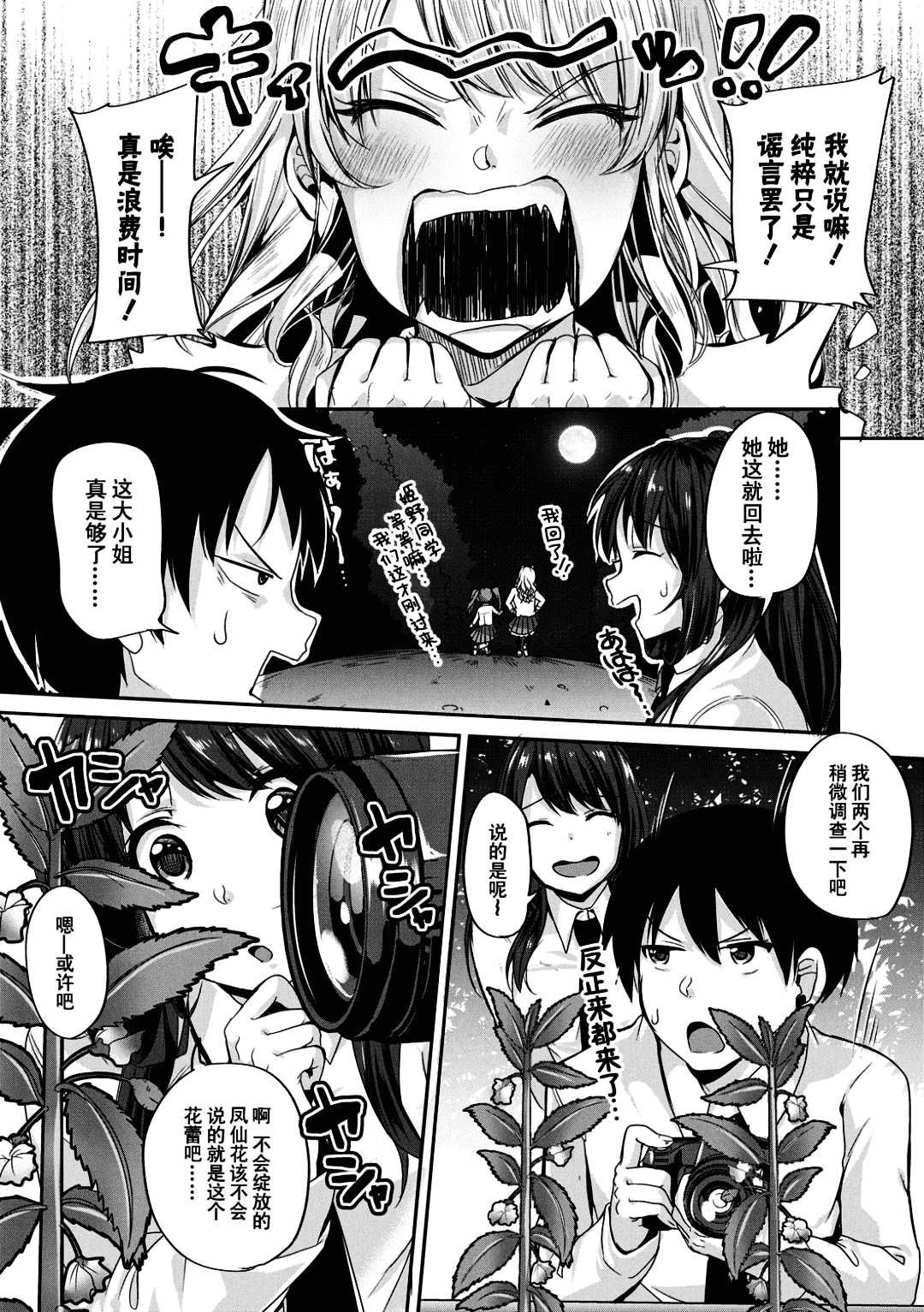 Kowashiteasobo Tomodachiippai | 好朋友们一起被玩坏吧 page 10 full