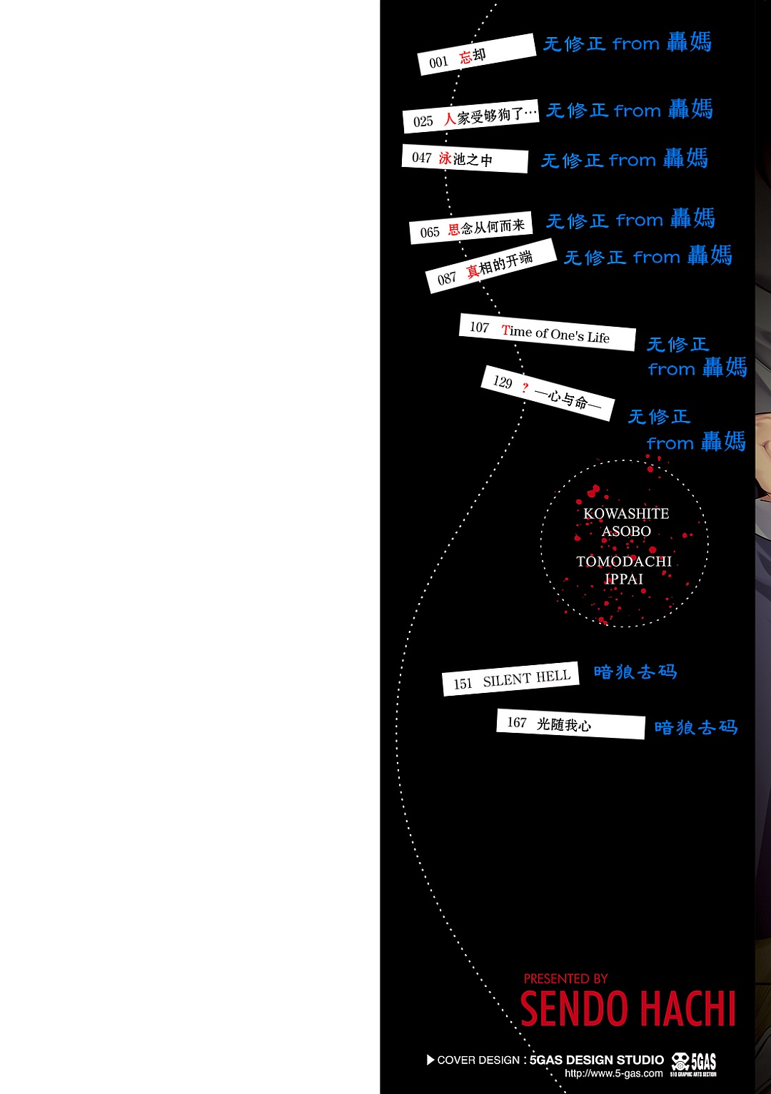 Kowashiteasobo Tomodachiippai | 好朋友们一起被玩坏吧 page 3 full