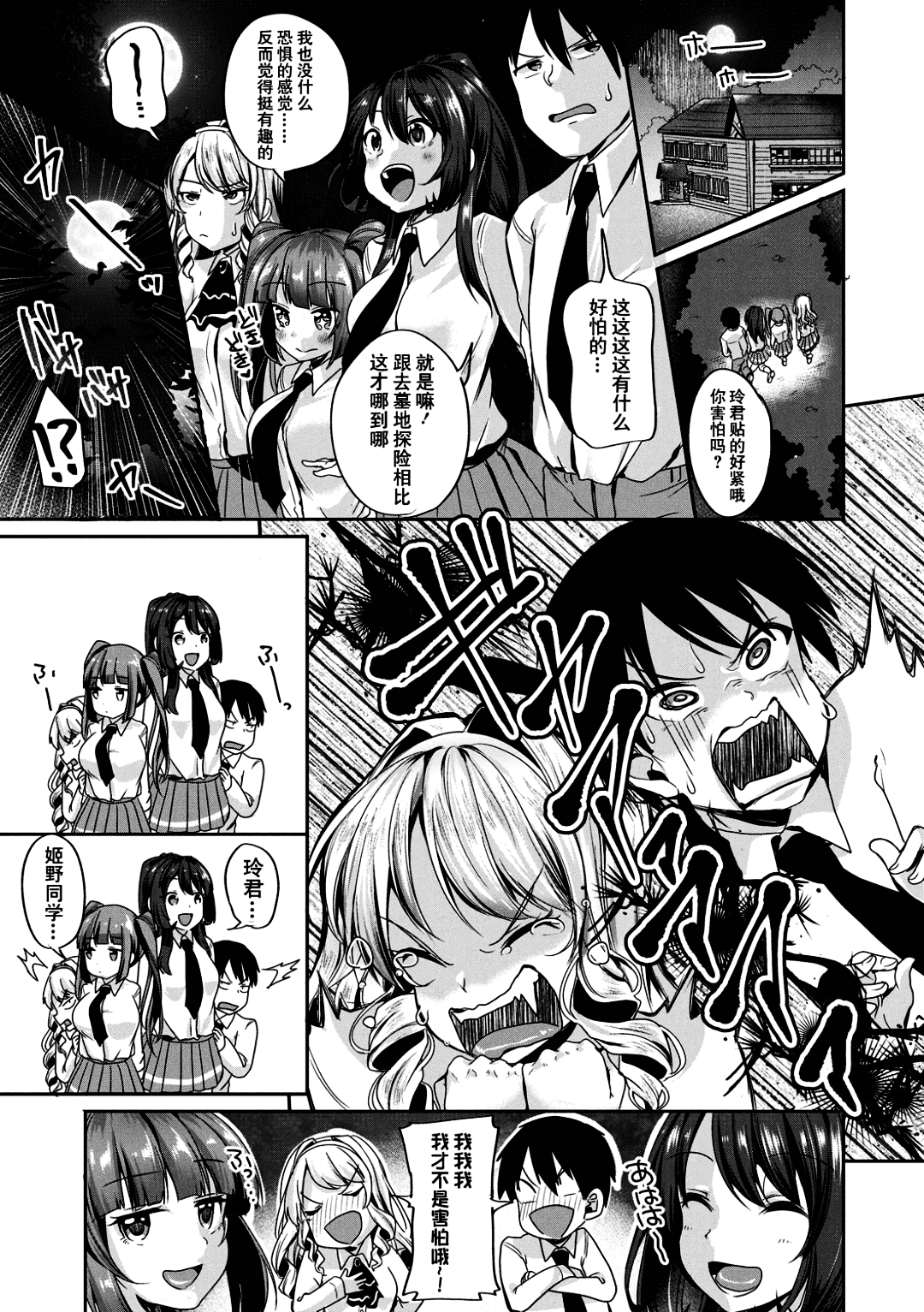 Kowashiteasobo Tomodachiippai | 好朋友们一起被玩坏吧 page 8 full