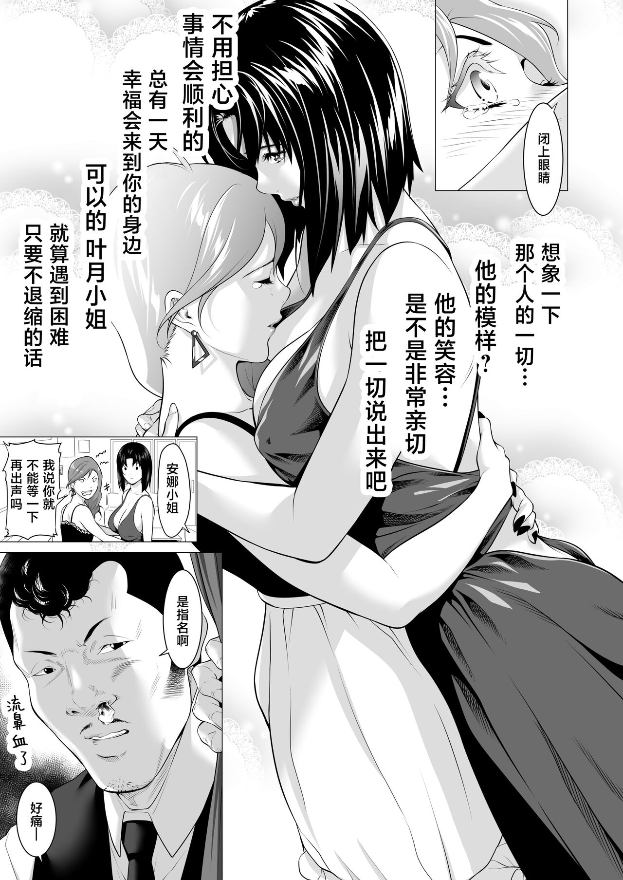 Miboujin Hinako Otto no Nikunda Aitsu ni Dakare... page 10 full