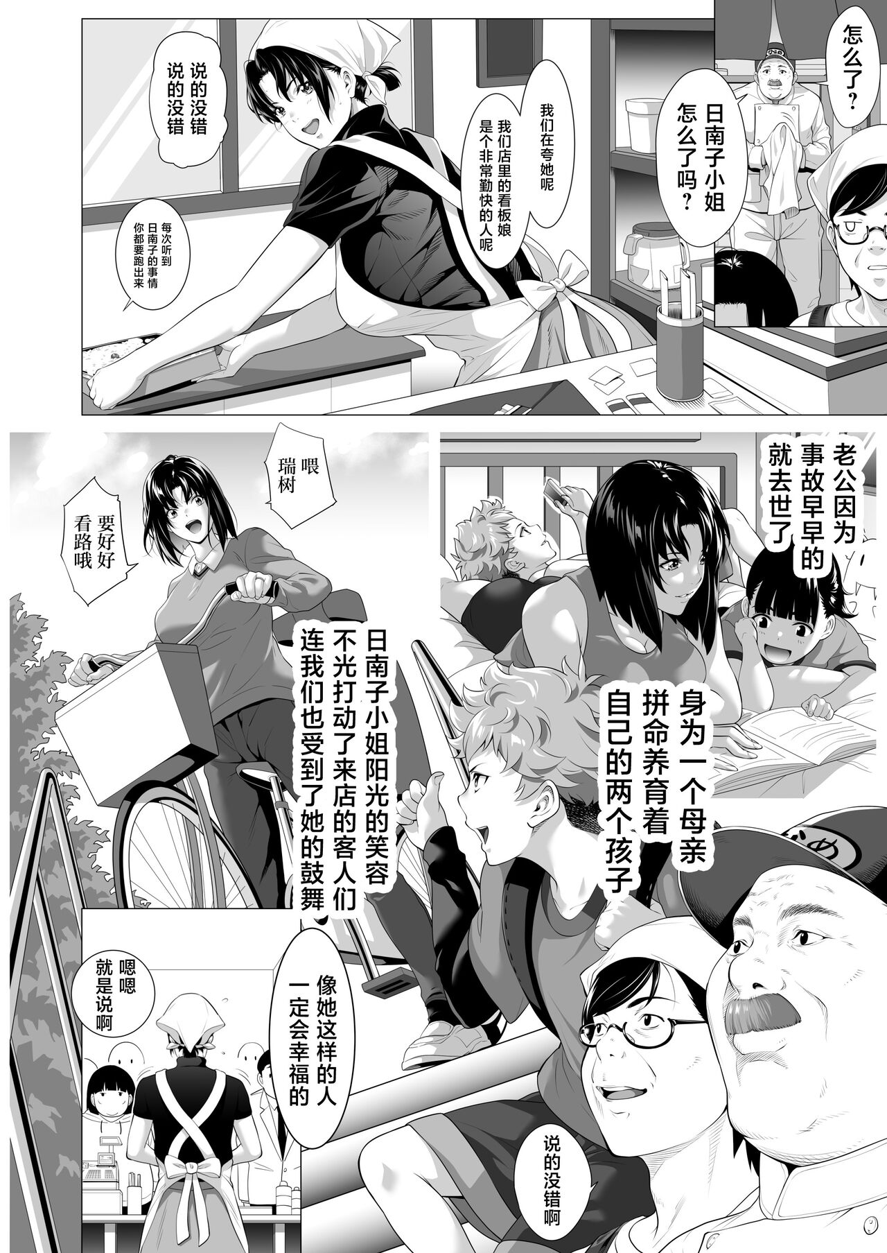 Miboujin Hinako Otto no Nikunda Aitsu ni Dakare... page 3 full