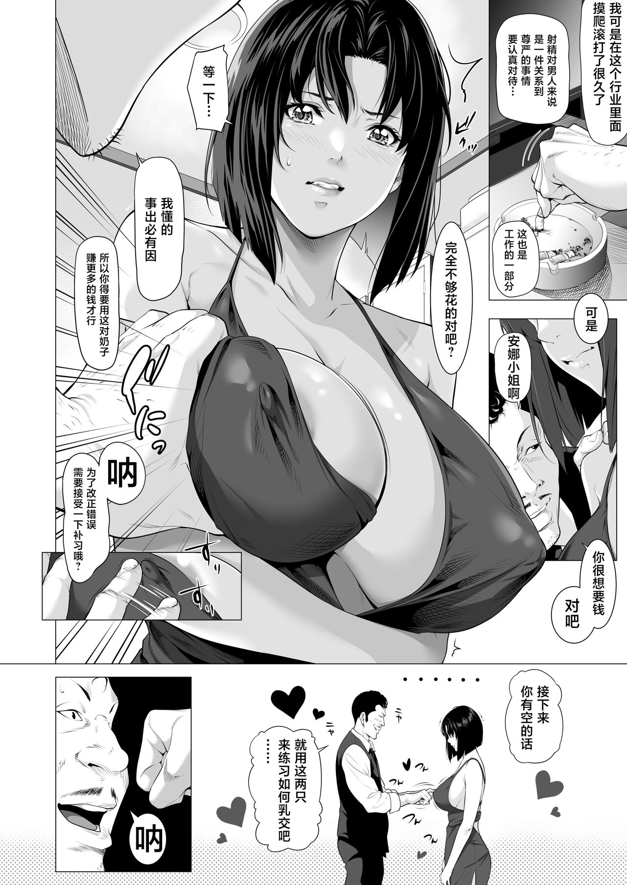 Miboujin Hinako Otto no Nikunda Aitsu ni Dakare... page 7 full