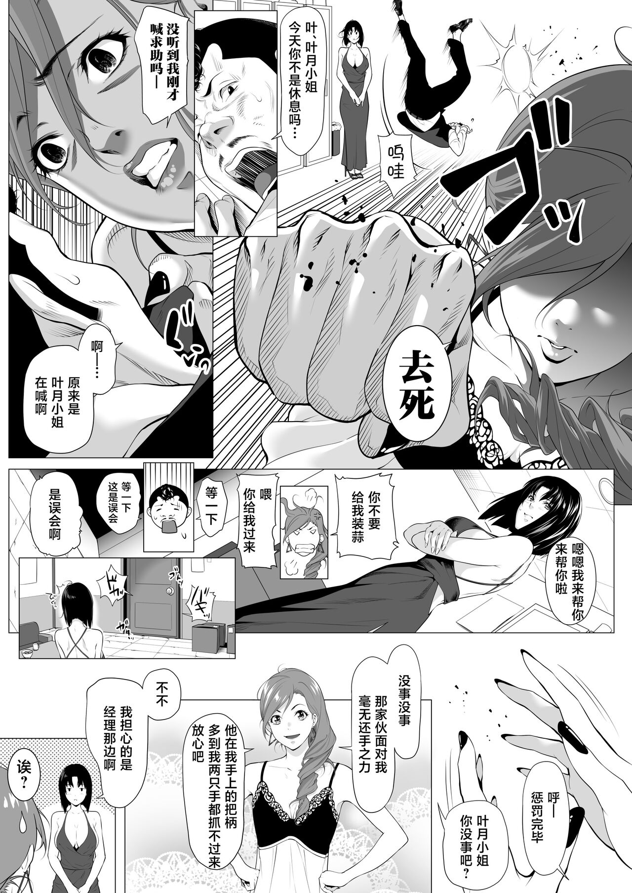 Miboujin Hinako Otto no Nikunda Aitsu ni Dakare... page 8 full
