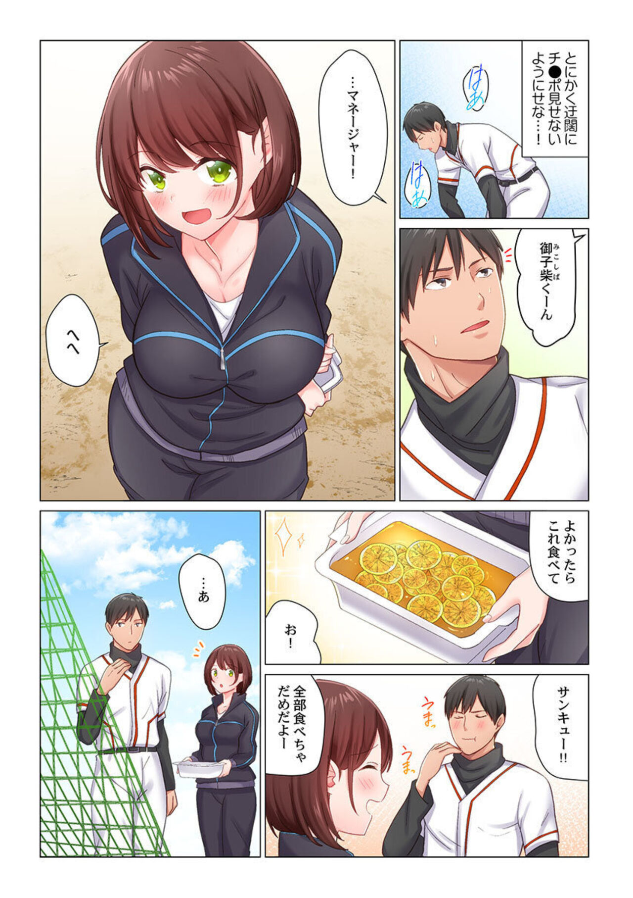 Inaka Kyuuji ga Tokyo de Sex Musou suru tame ni wa page 5 full