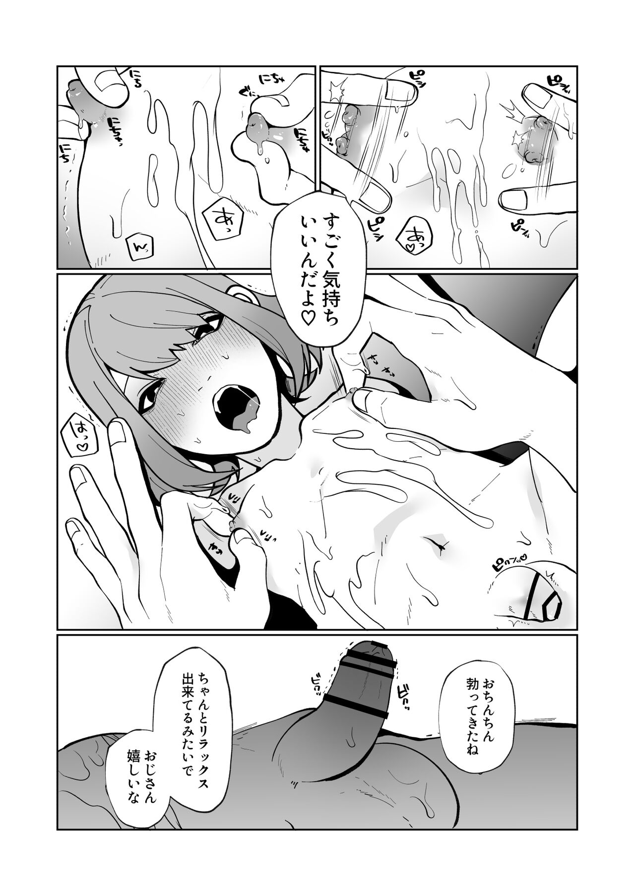 親に売られた可哀想な少年は少年愛好家のおじさんたちと仲良く幸せに暮らしていく page 10 full