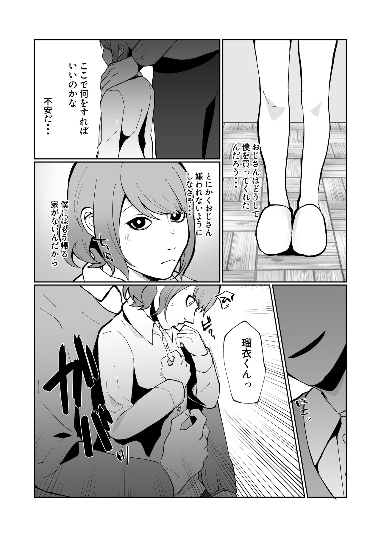 親に売られた可哀想な少年は少年愛好家のおじさんたちと仲良く幸せに暮らしていく page 5 full