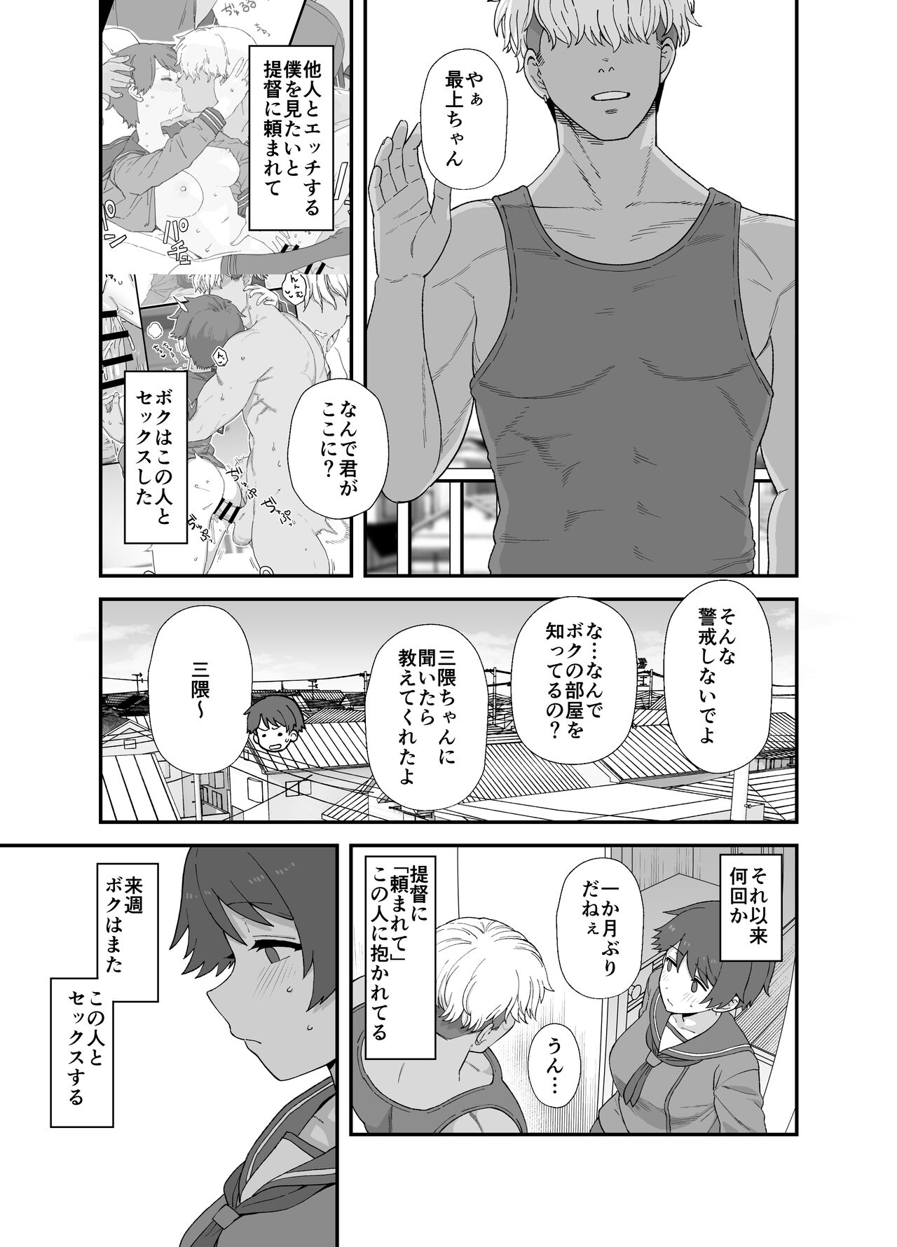 Netorase Mogamin 2 page 2 full