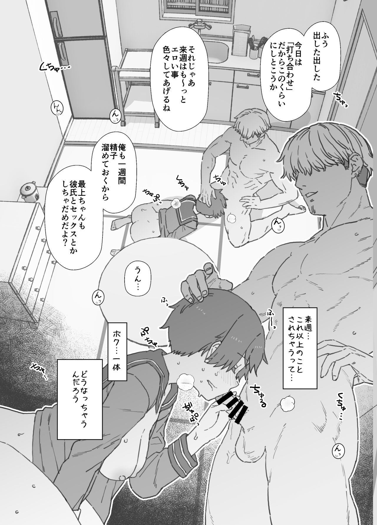 Netorase Mogamin 2 page 8 full