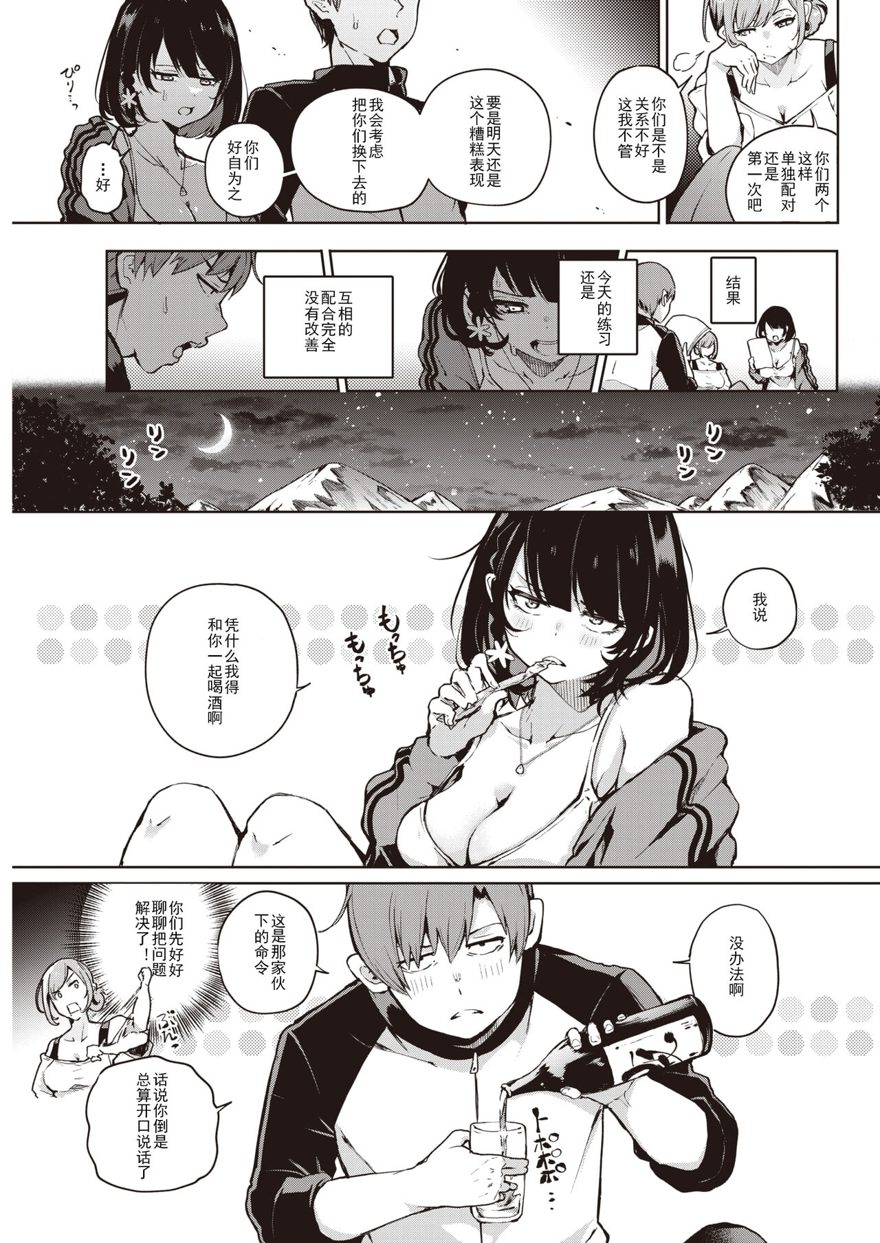 Komaki wants to say something page 3 full