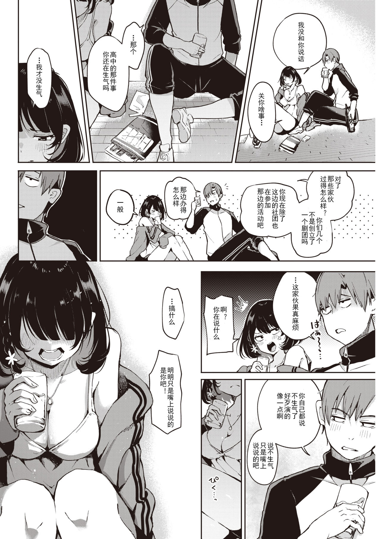 Komaki wants to say something page 4 full