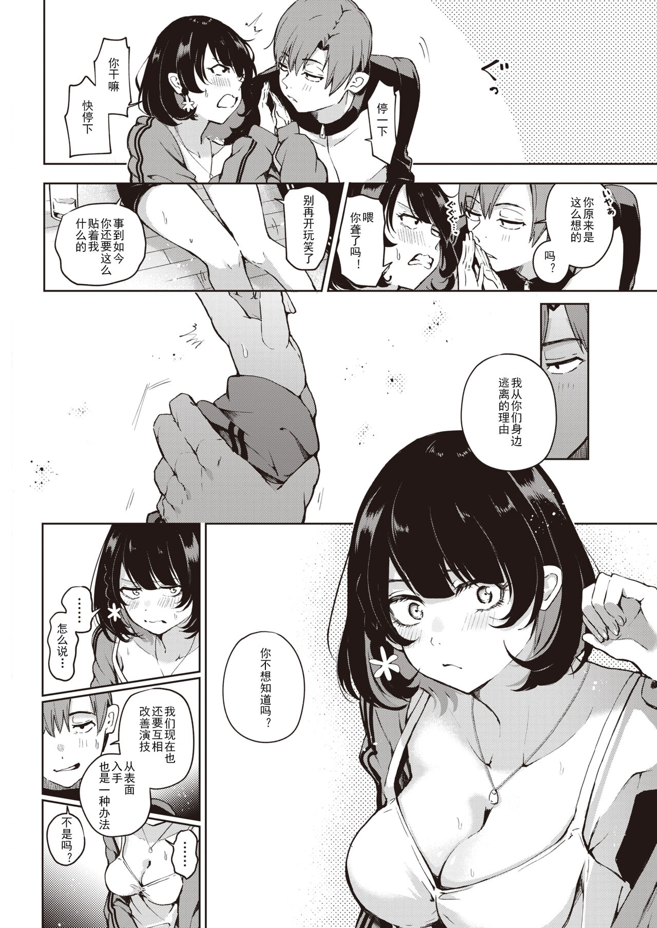 Komaki wants to say something page 6 full