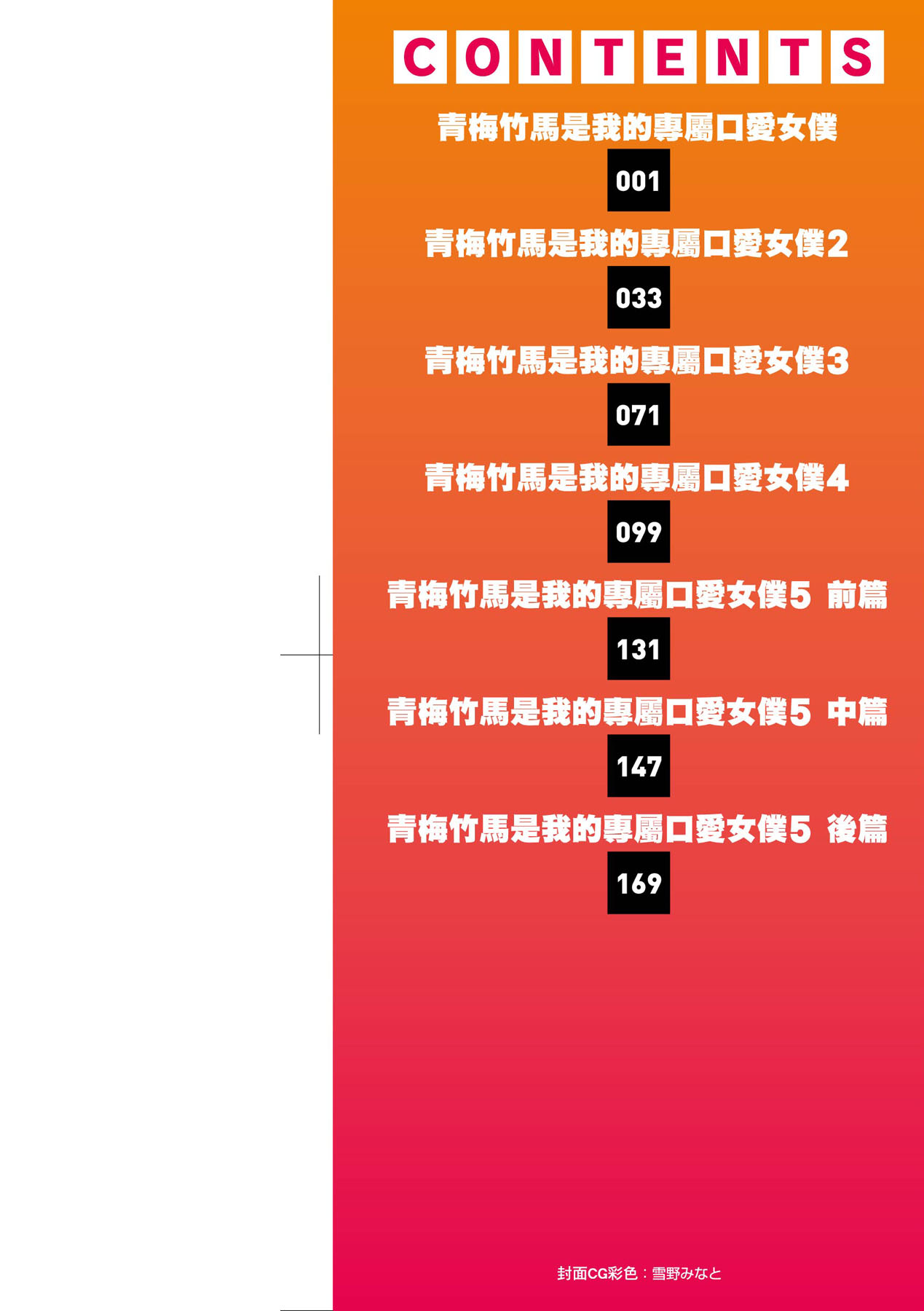 Osananajimi wa Ore no Senzoku Okuchi Maid page 3 full