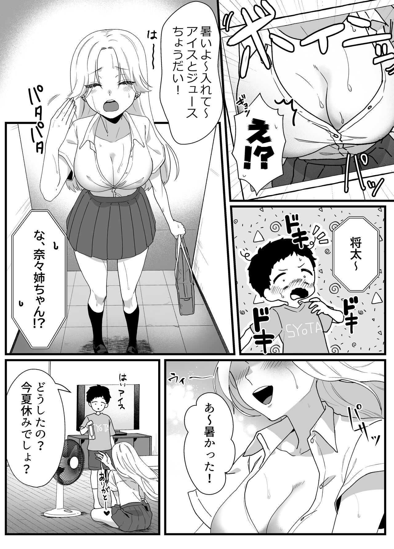 Yawaraka onēchantachi to Ecchide Tanoshī Natsuyasumi page 3 full