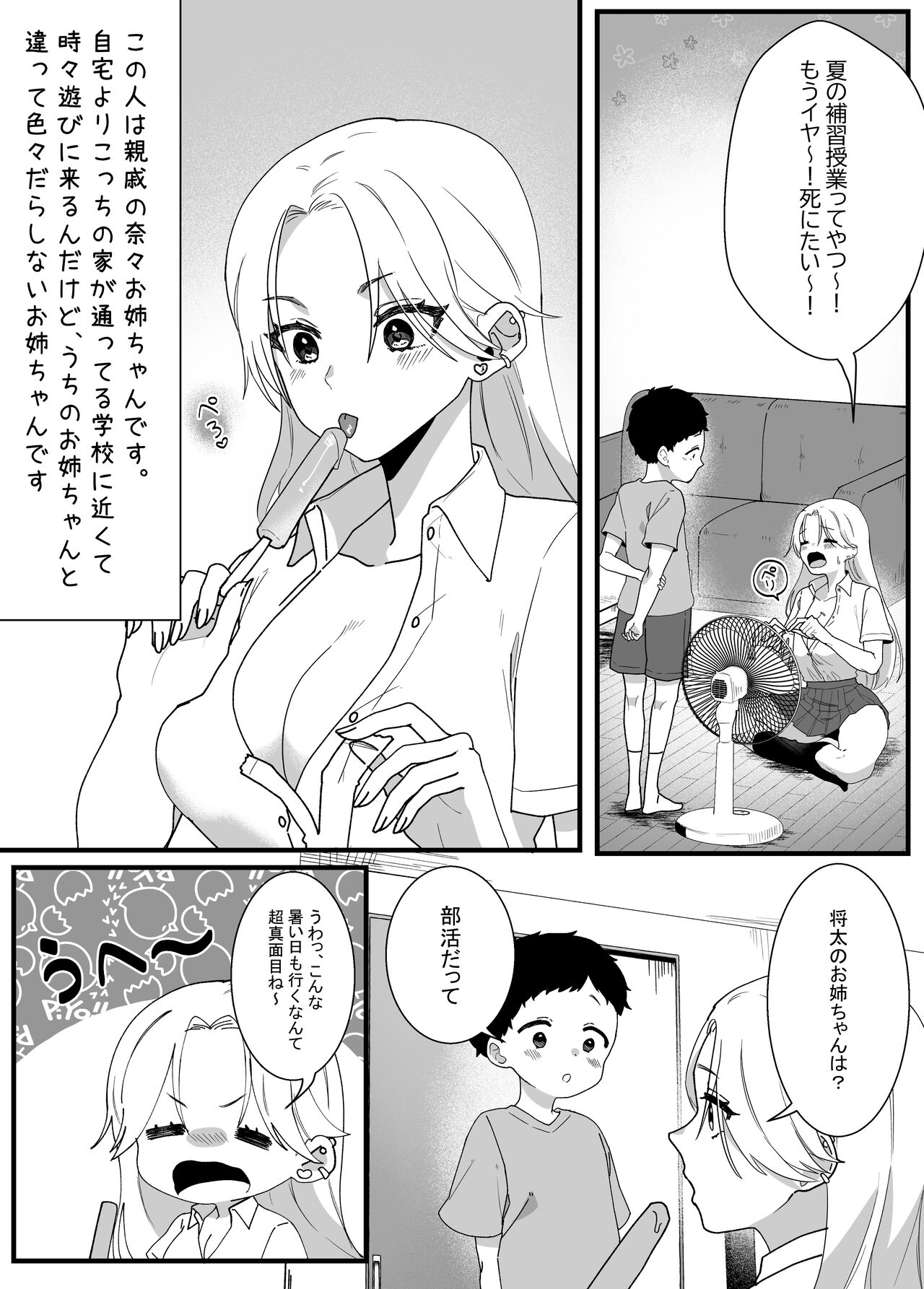 Yawaraka onēchantachi to Ecchide Tanoshī Natsuyasumi page 4 full