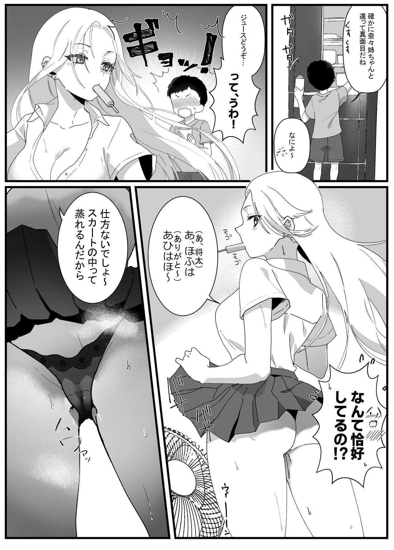 Yawaraka onēchantachi to Ecchide Tanoshī Natsuyasumi page 5 full