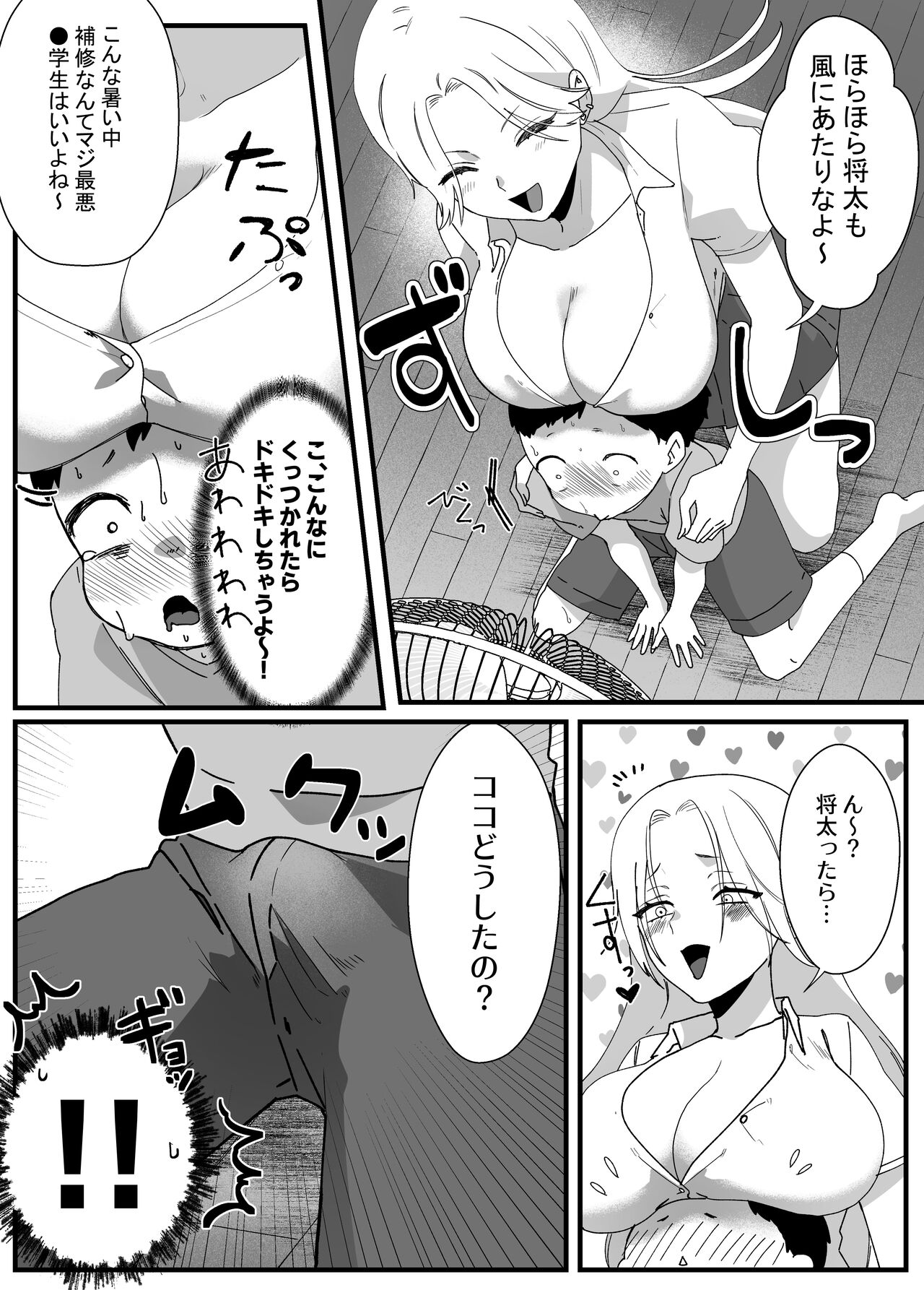 Yawaraka onēchantachi to Ecchide Tanoshī Natsuyasumi page 6 full