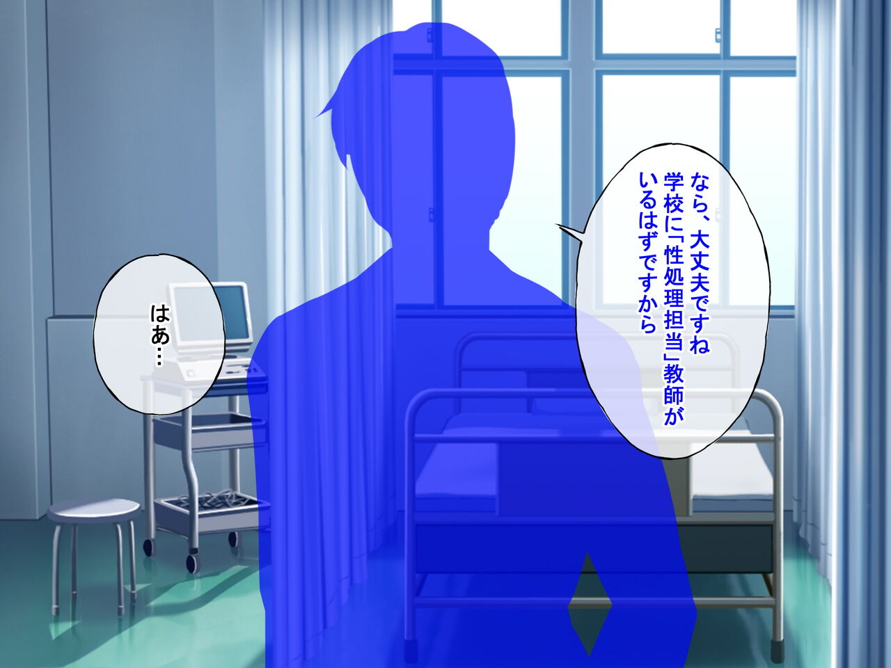 hoken-shitsu no sensei ga sei shori shite kureru yasashī sekai page 9 full