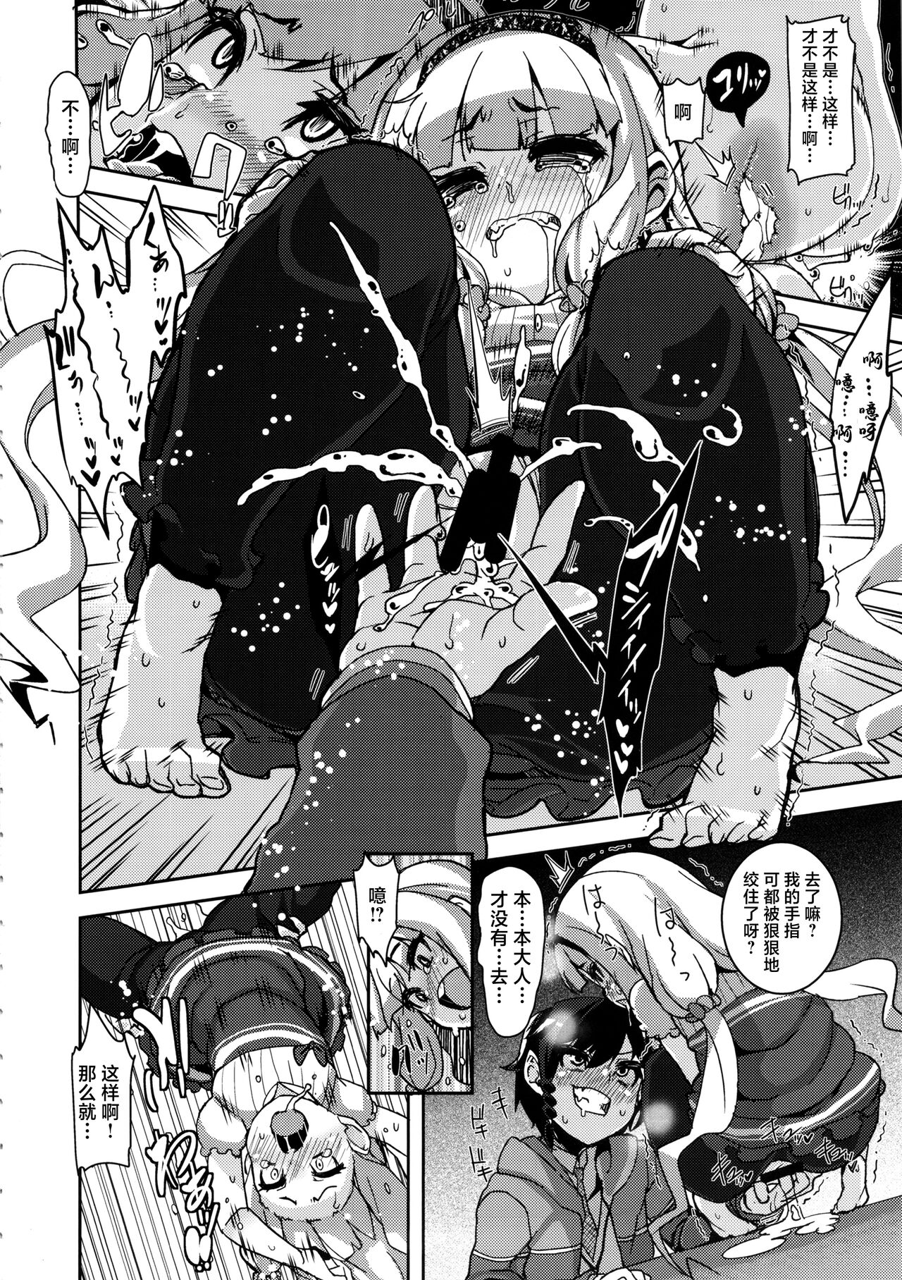 Watashi ga Seifuku Suru no da!! page 10 full