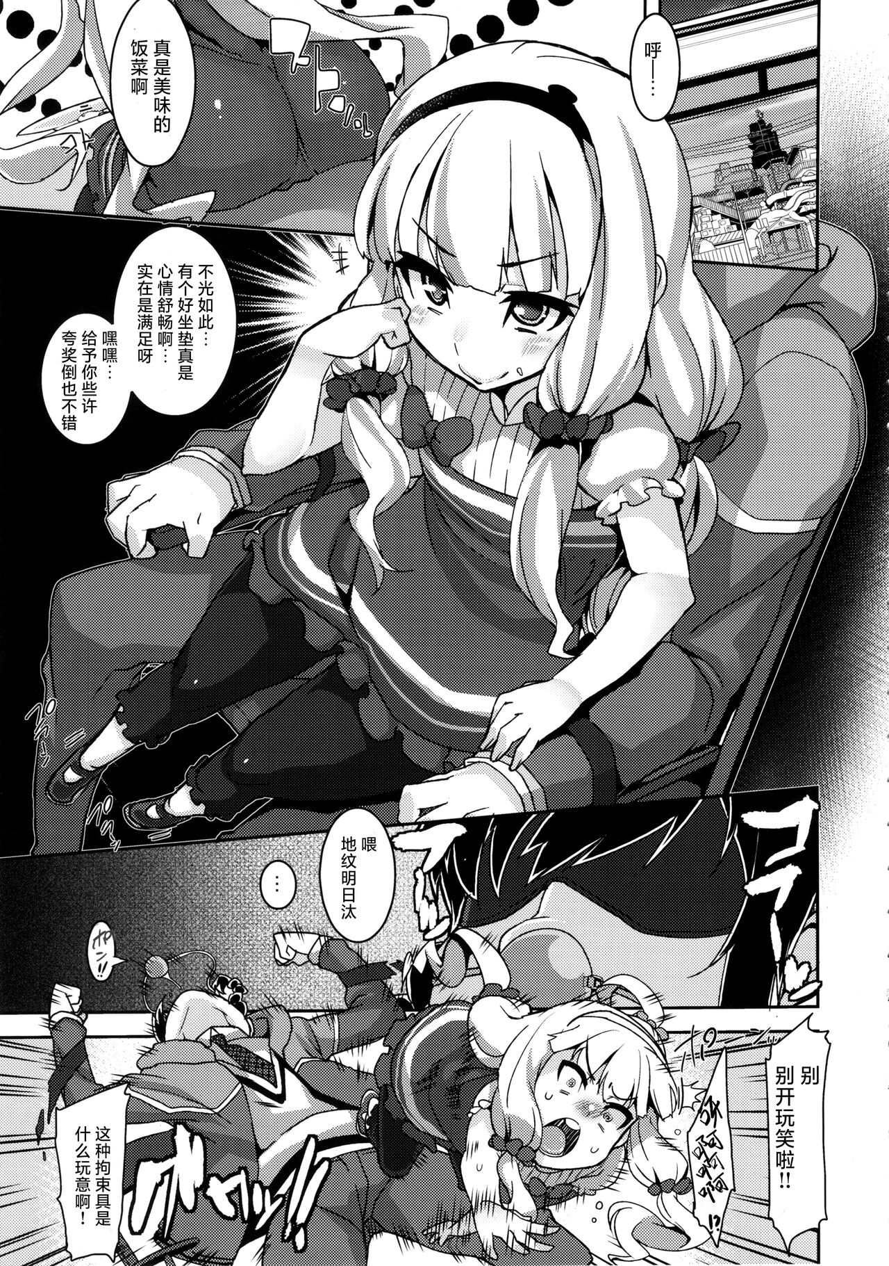 Watashi ga Seifuku Suru no da!! page 5 full