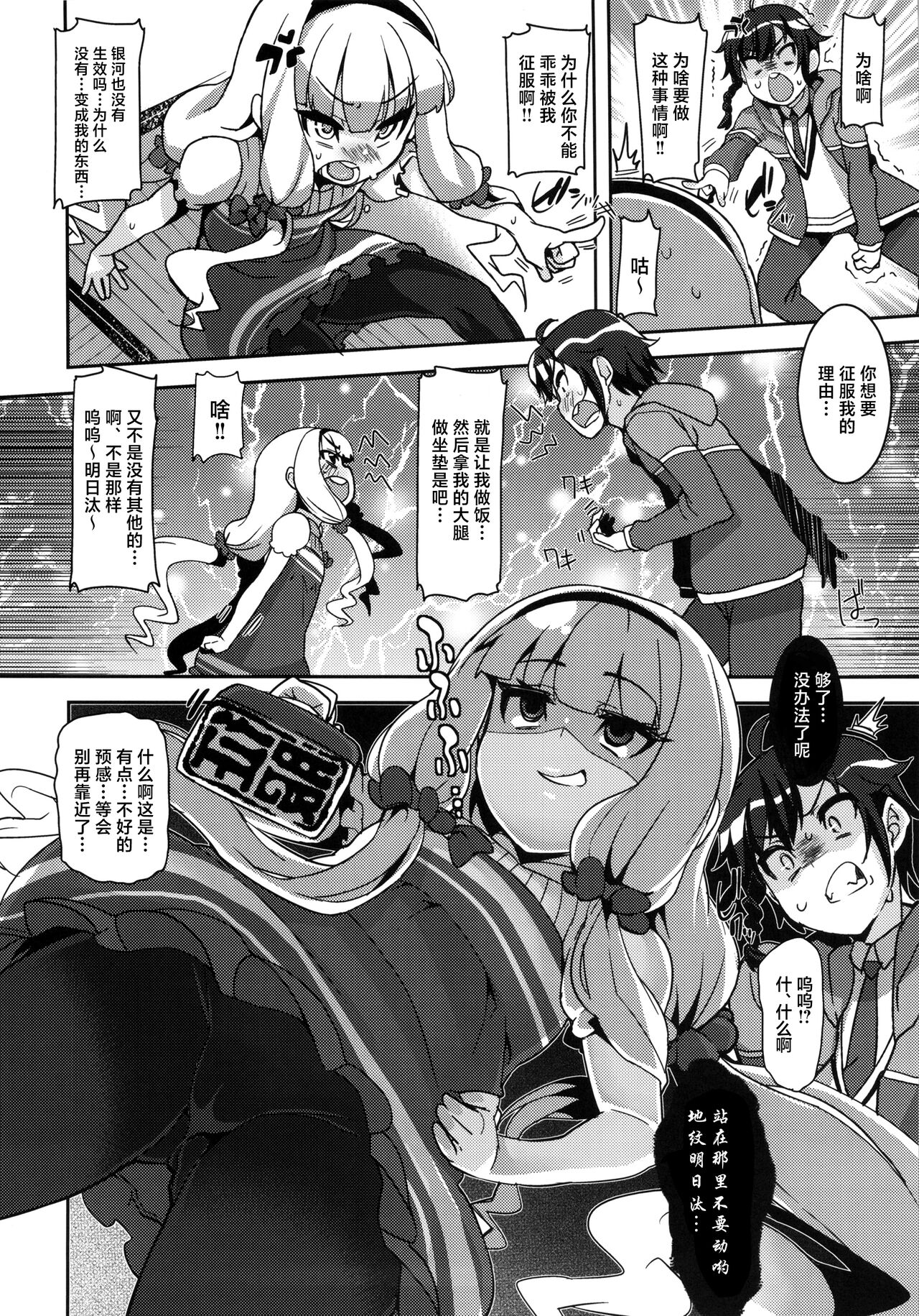 Watashi ga Seifuku Suru no da!! page 6 full