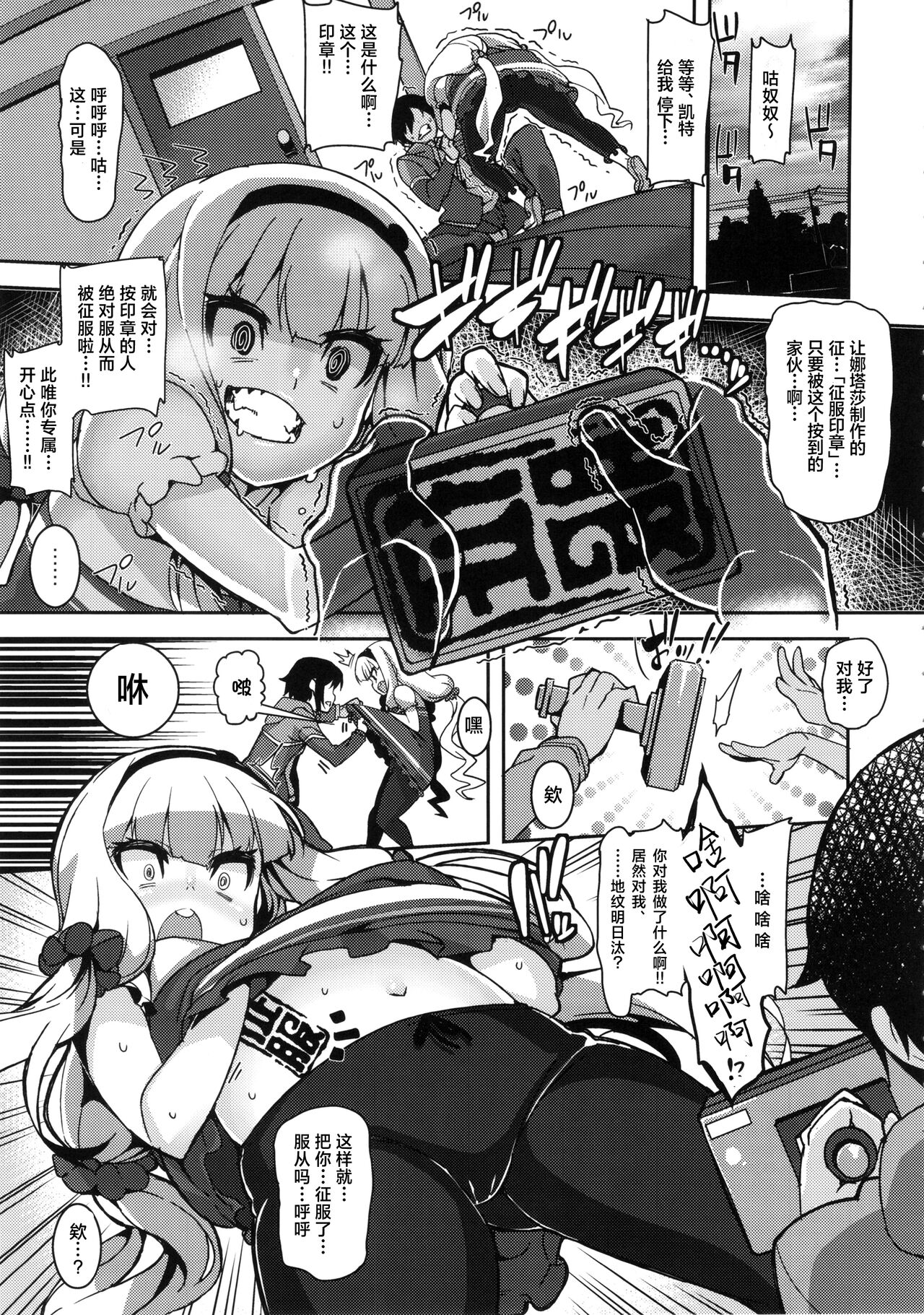Watashi ga Seifuku Suru no da!! page 7 full