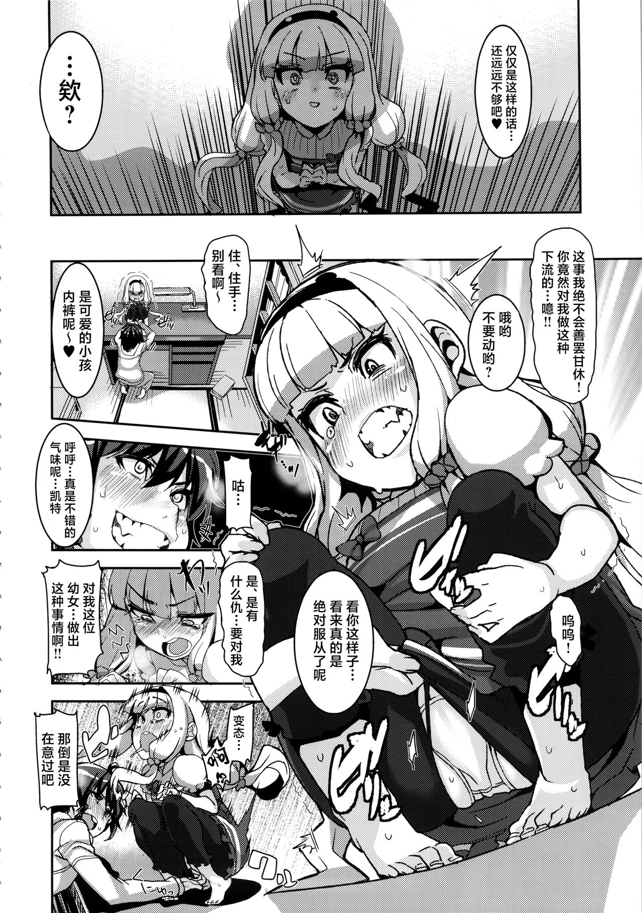 Watashi ga Seifuku Suru no da!! page 8 full