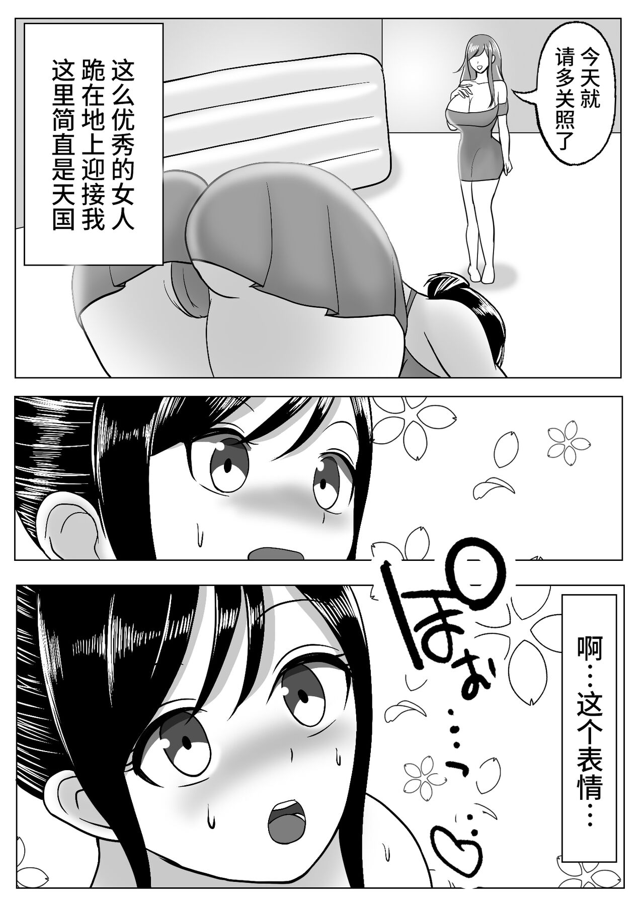 Boku wa Les Fuuzoku ni Ikitai Kawaka Nouryokusha ga Les Fuuzoku de Itazura page 10 full