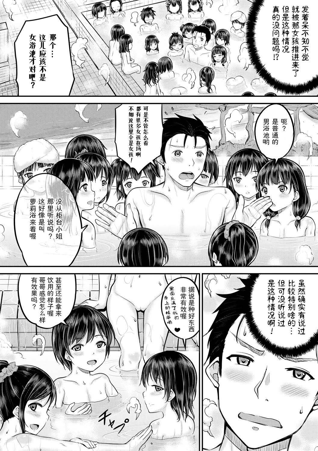 Minna Chicchakute Minna Ecchi | 每个人都很小每个人都很色 page 10 full