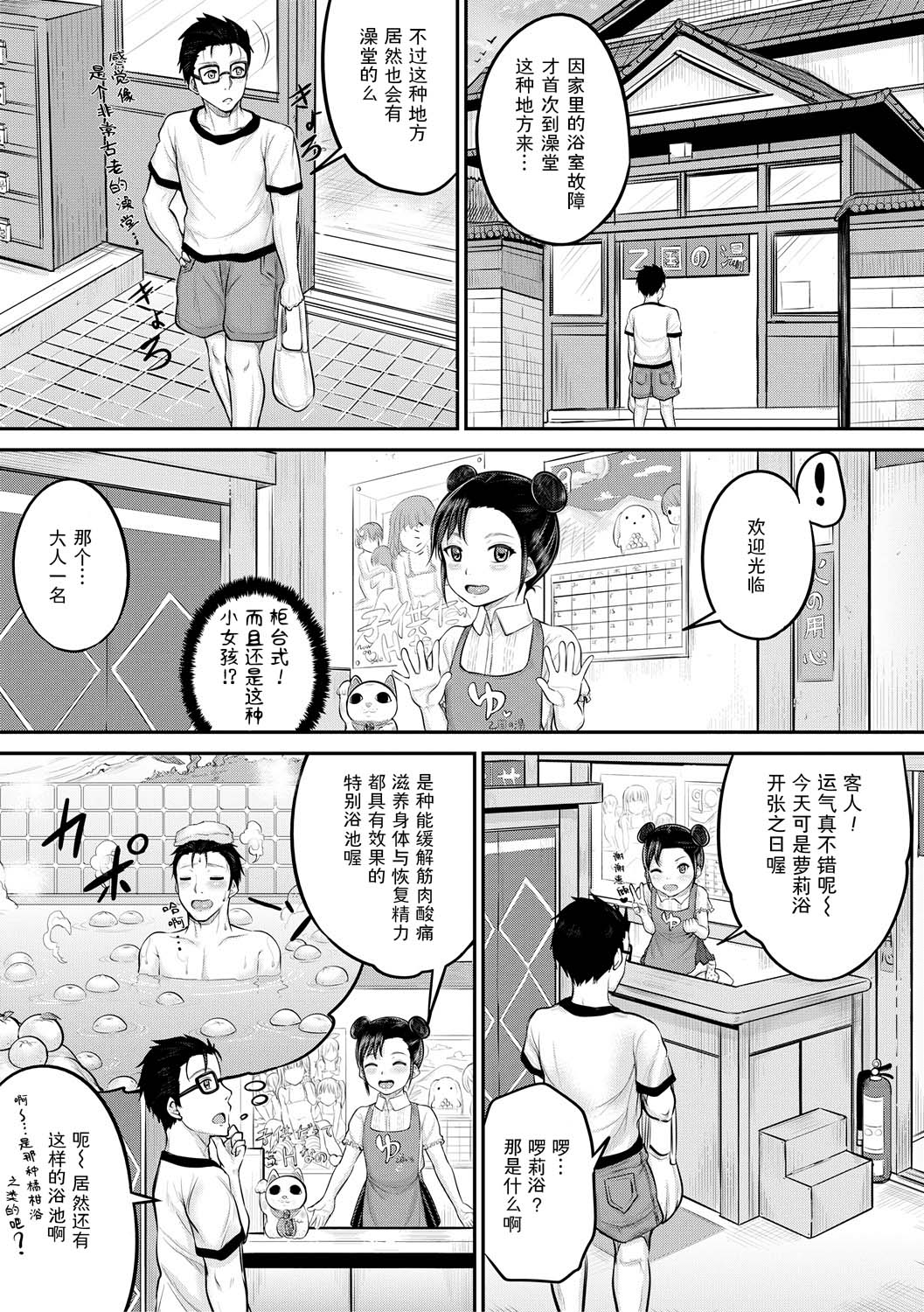 Minna Chicchakute Minna Ecchi | 每个人都很小每个人都很色 page 7 full