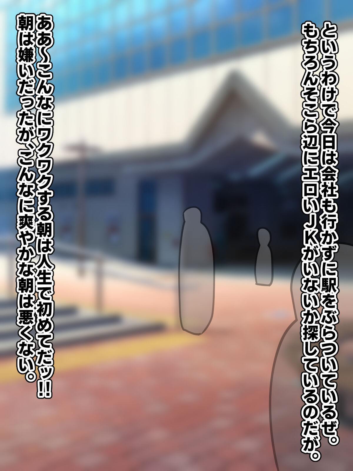 moyoosi○ de sokora hen noJK wo niku benki ni suru hanasi page 3 full