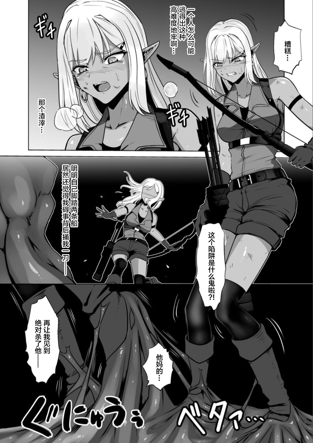 Wereelf - Reincarnated in Living clothes... 3 page 4 full