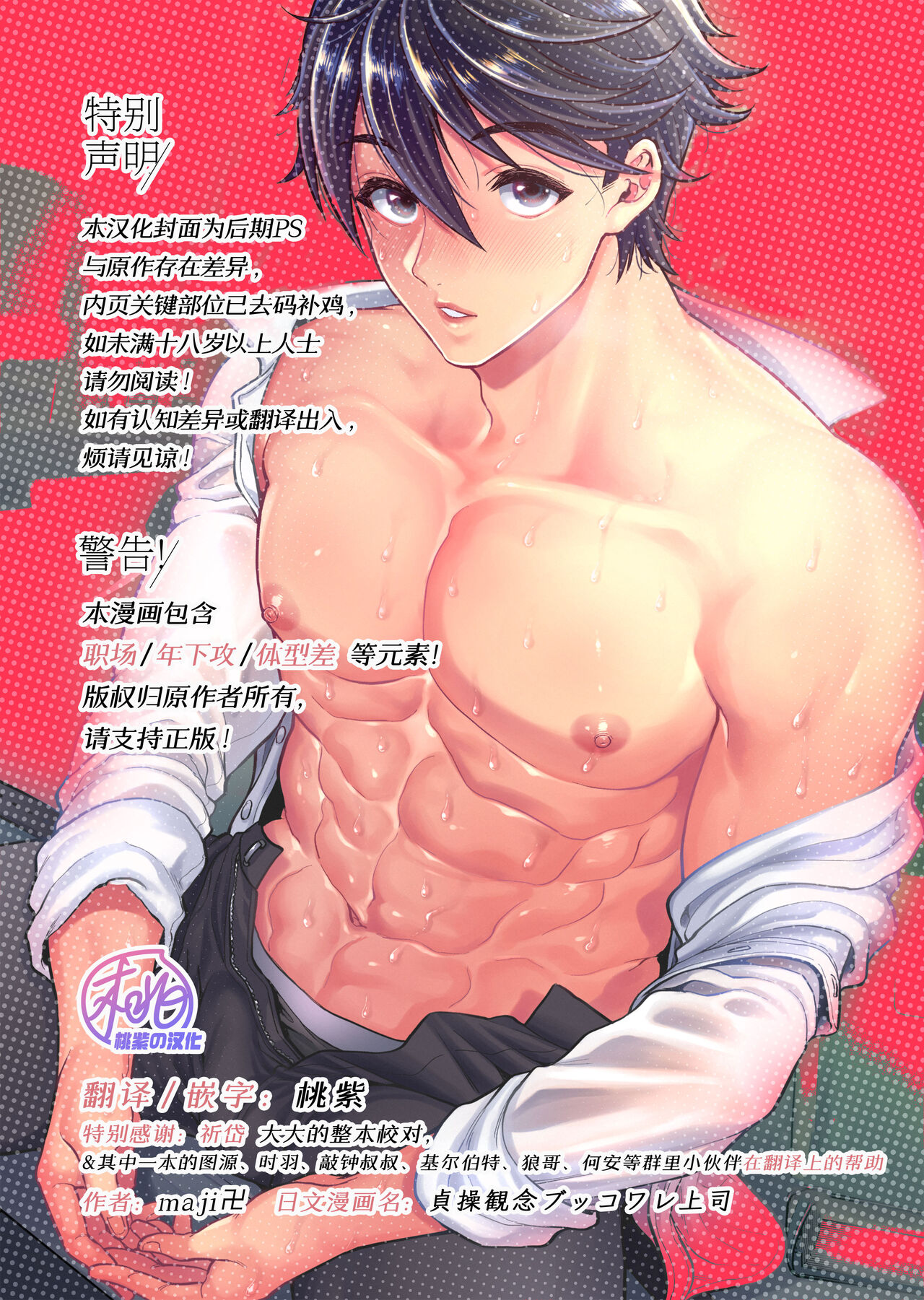 Teisou Kannen Bukkoware Joushi |  贞操观念崩坏的上司 page 2 full