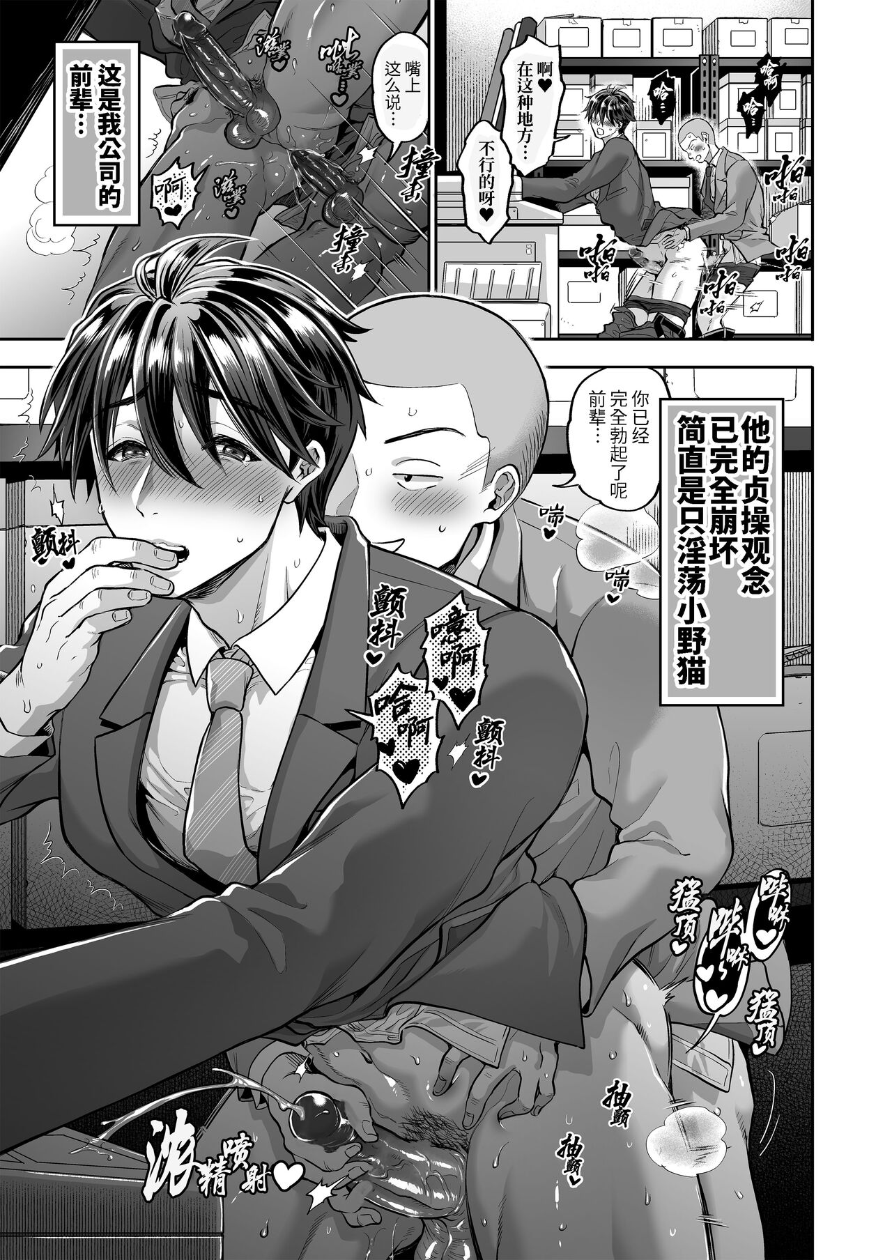 Teisou Kannen Bukkoware Joushi |  贞操观念崩坏的上司 page 5 full