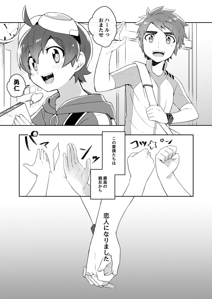 アンドロイドは大空の夢を魅せる page 2 full