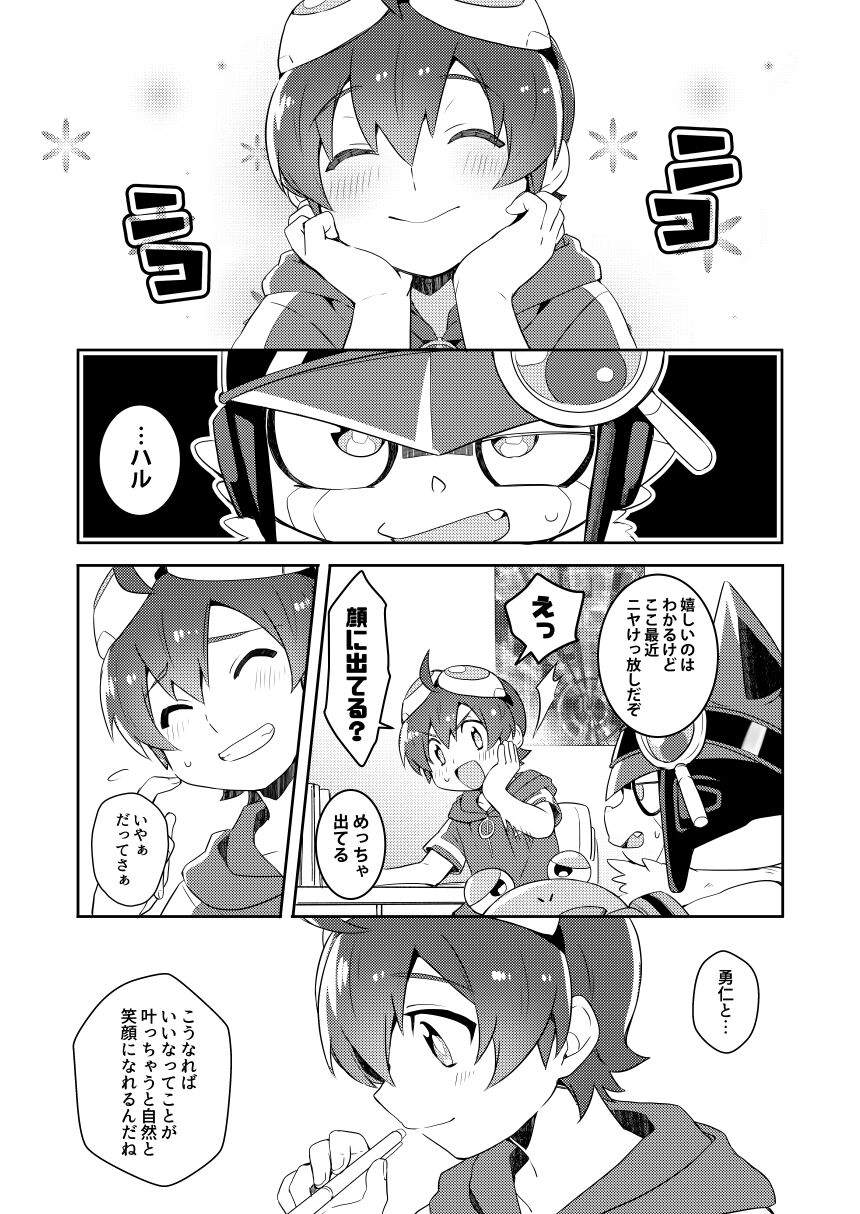 アンドロイドは大空の夢を魅せる page 4 full