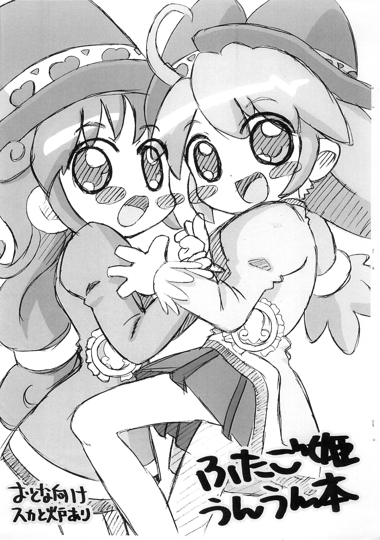 Futago Hime Unun-bon page 1 full