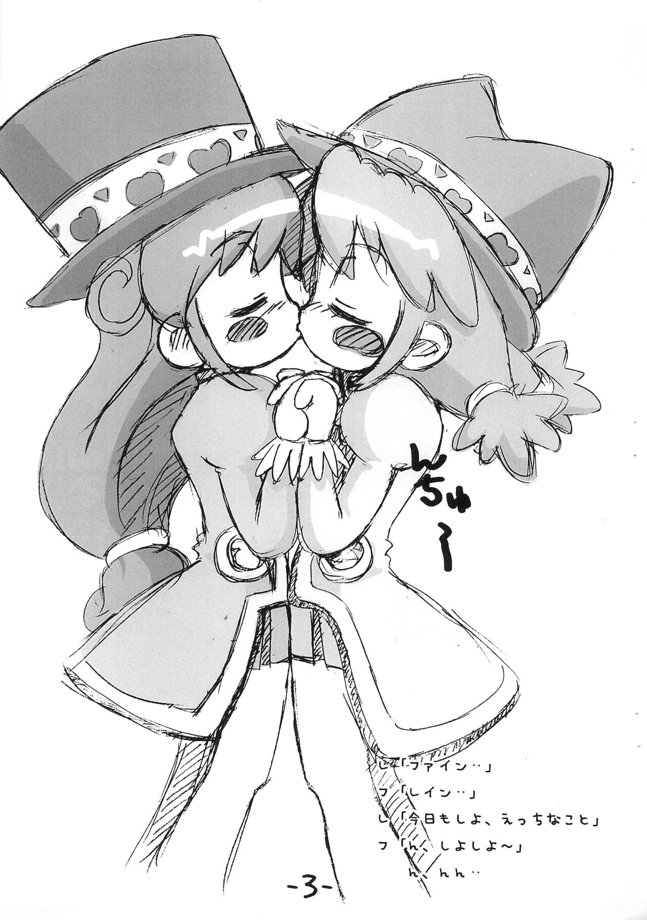 Futago Hime Unun-bon page 3 full